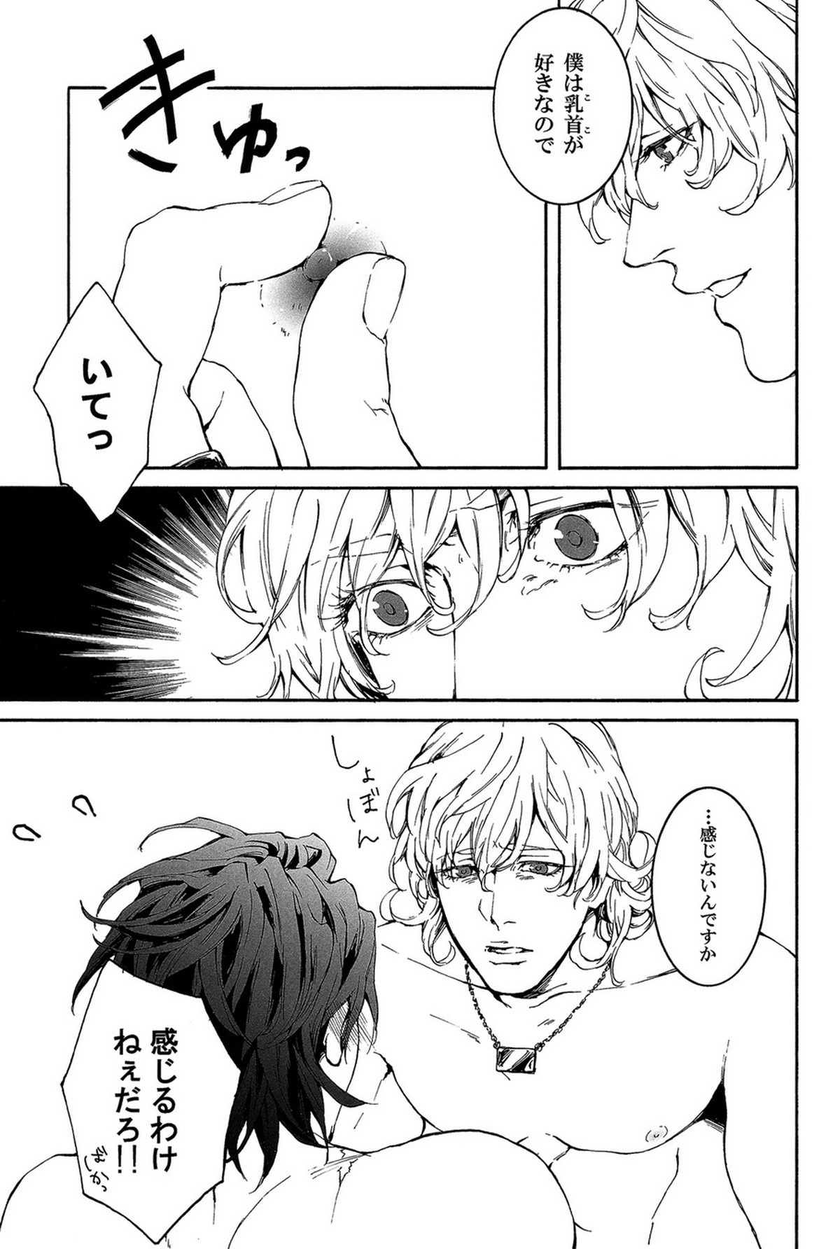 B Point de Rendevous【TIGER＆BUNNY/兎虎】 page 24