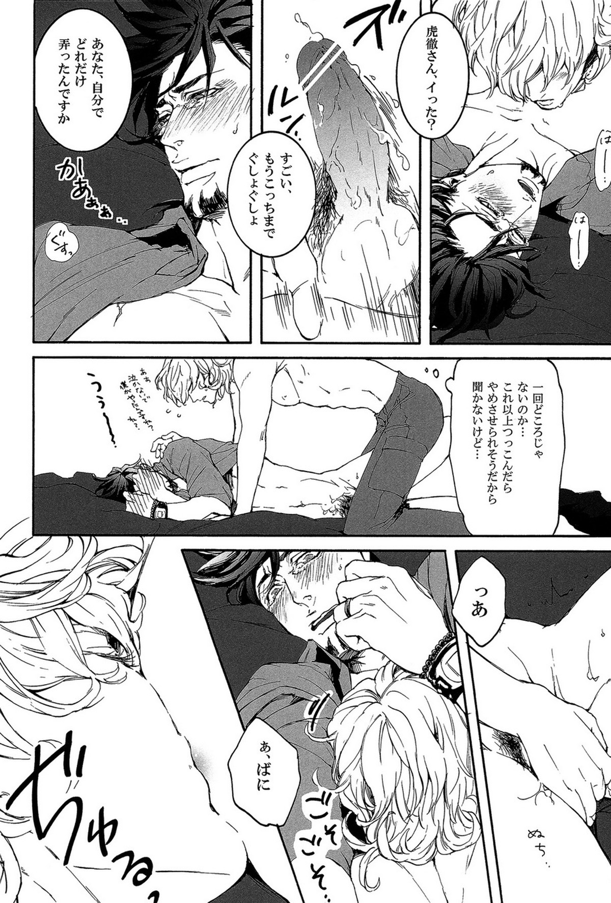 B Point de Rendevous【TIGER＆BUNNY/兎虎】 page 27