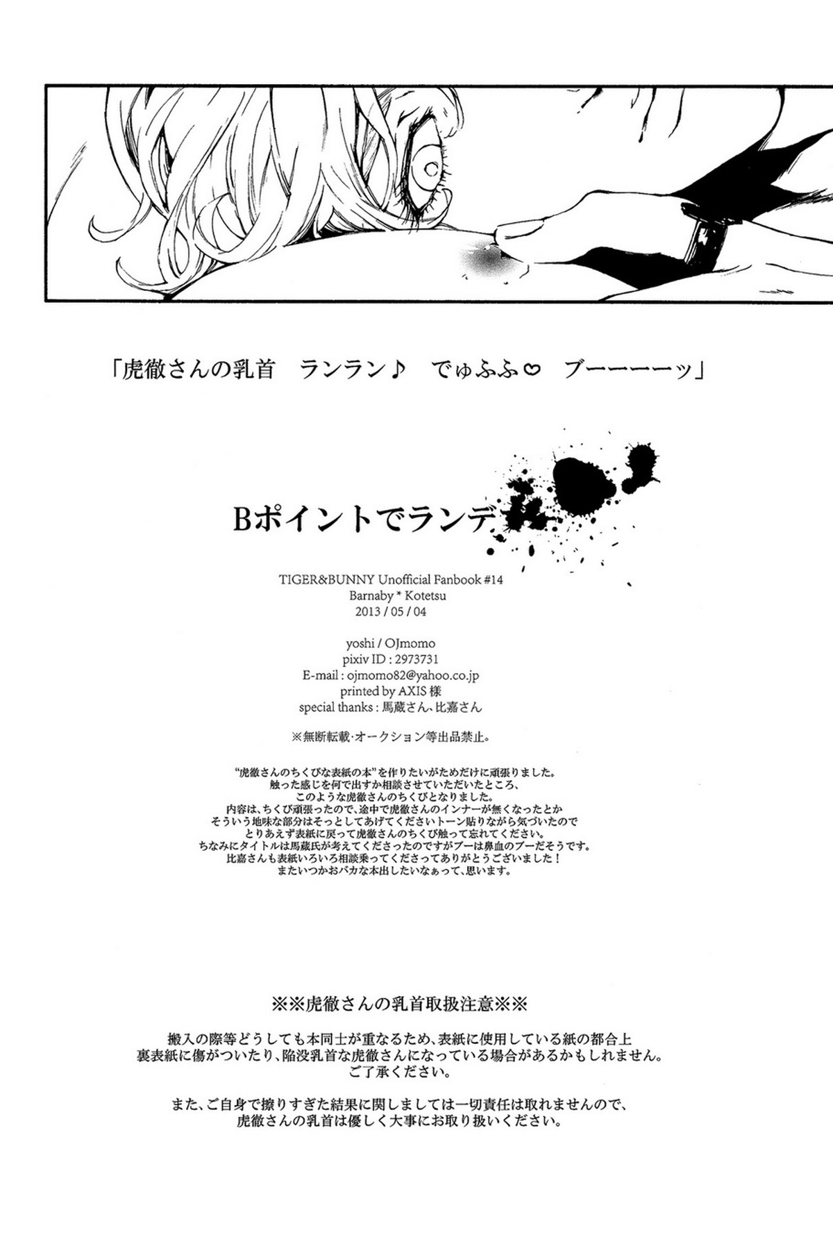 B Point de Rendevous【TIGER＆BUNNY/兎虎】 page 36