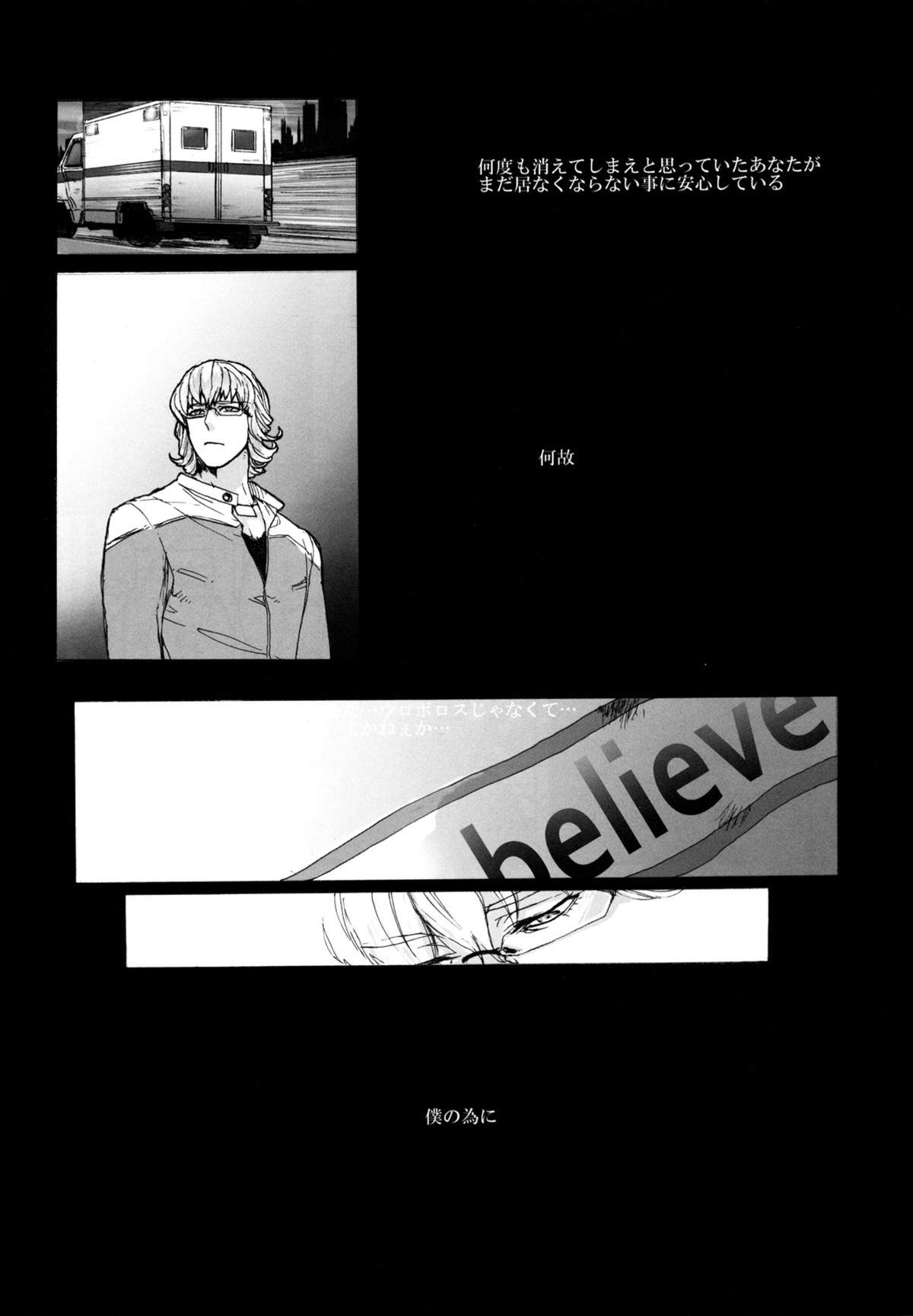 神もなく、【TIGER＆BUNNY/兎虎】 page 14