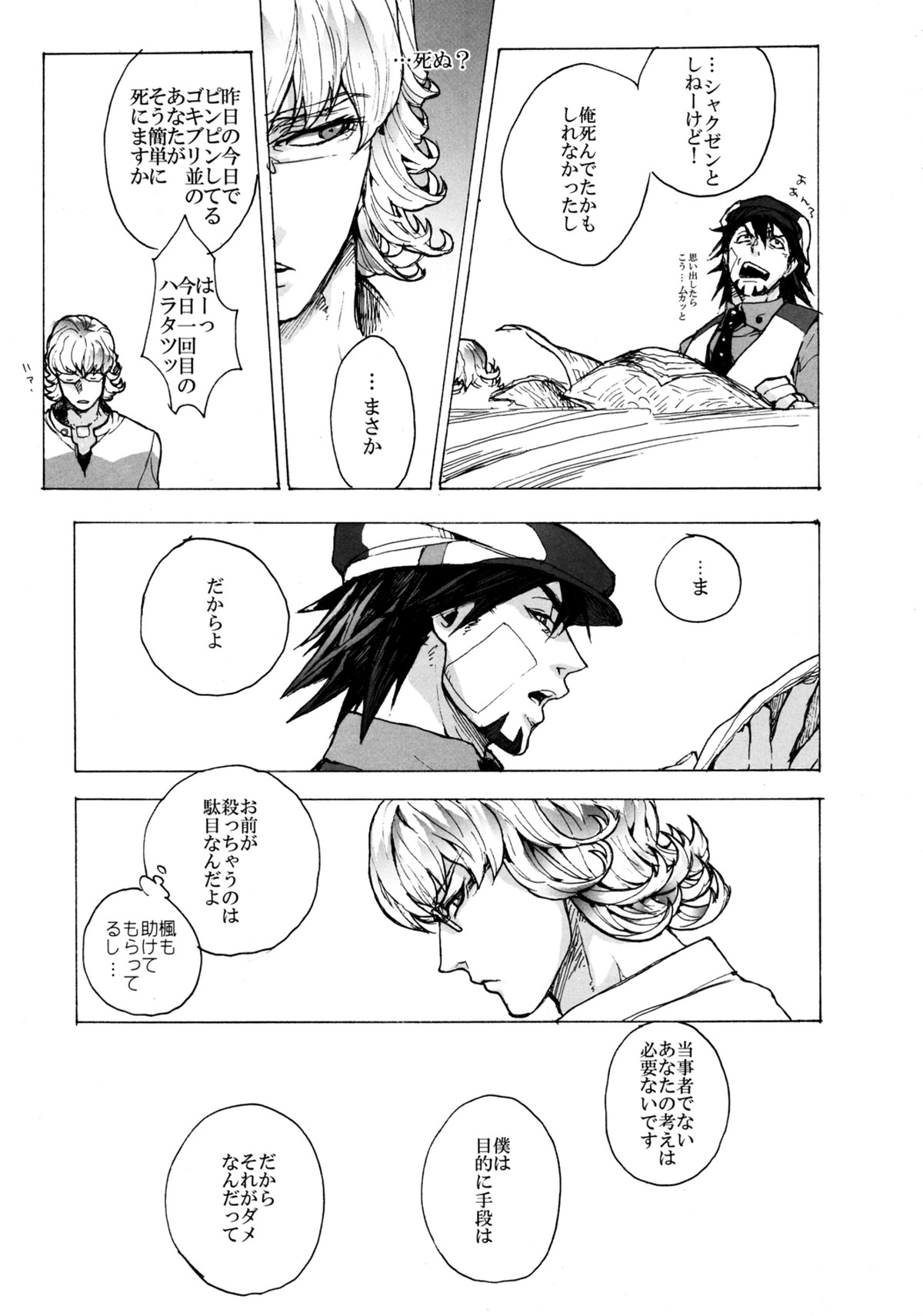 神もなく、【TIGER＆BUNNY/兎虎】 page 16