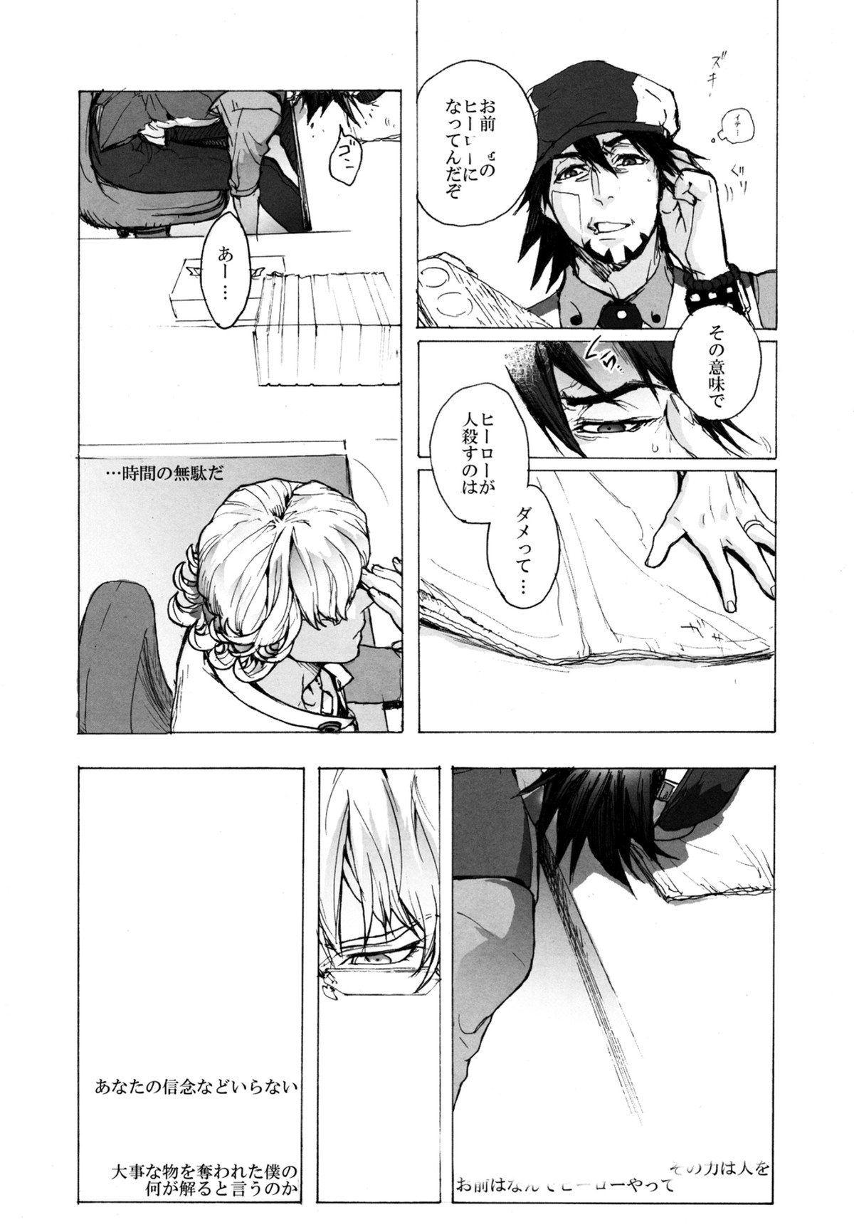 神もなく、【TIGER＆BUNNY/兎虎】 page 17