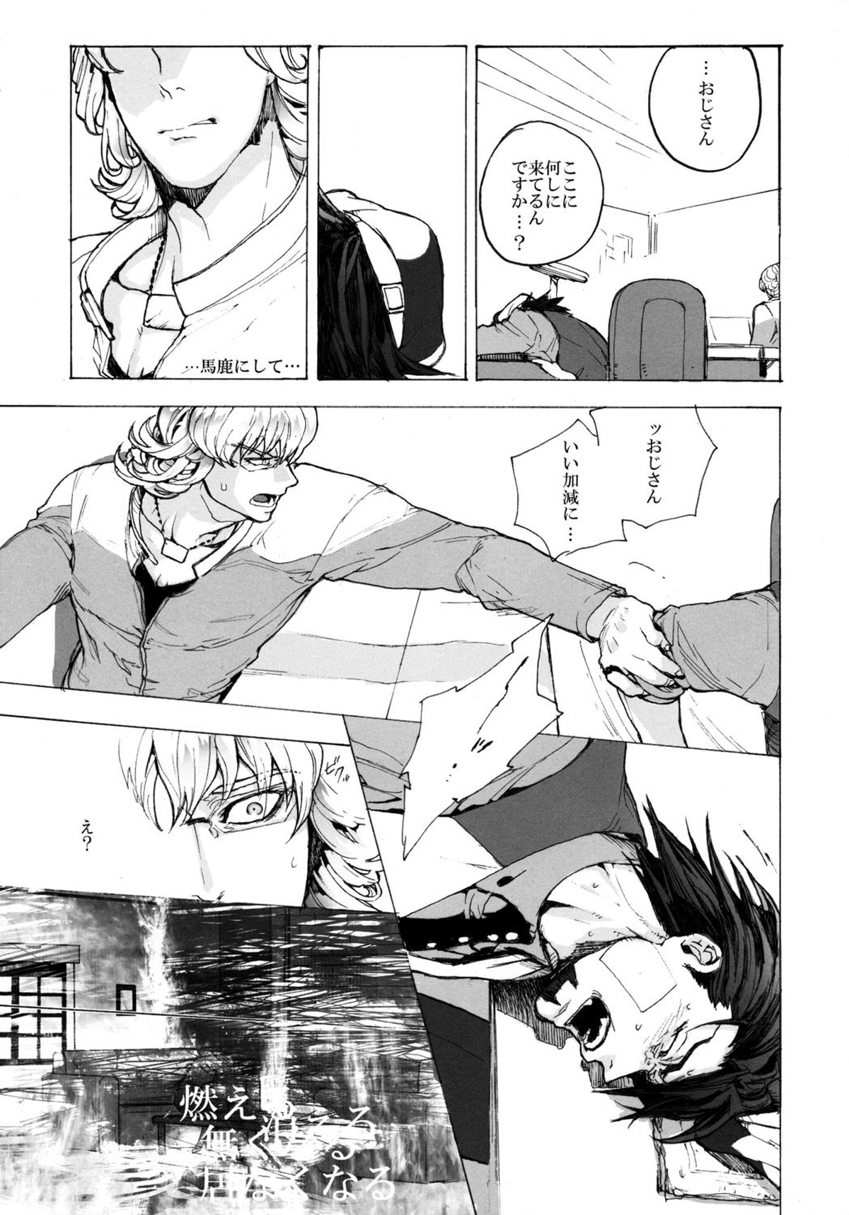 神もなく、【TIGER＆BUNNY/兎虎】 page 18