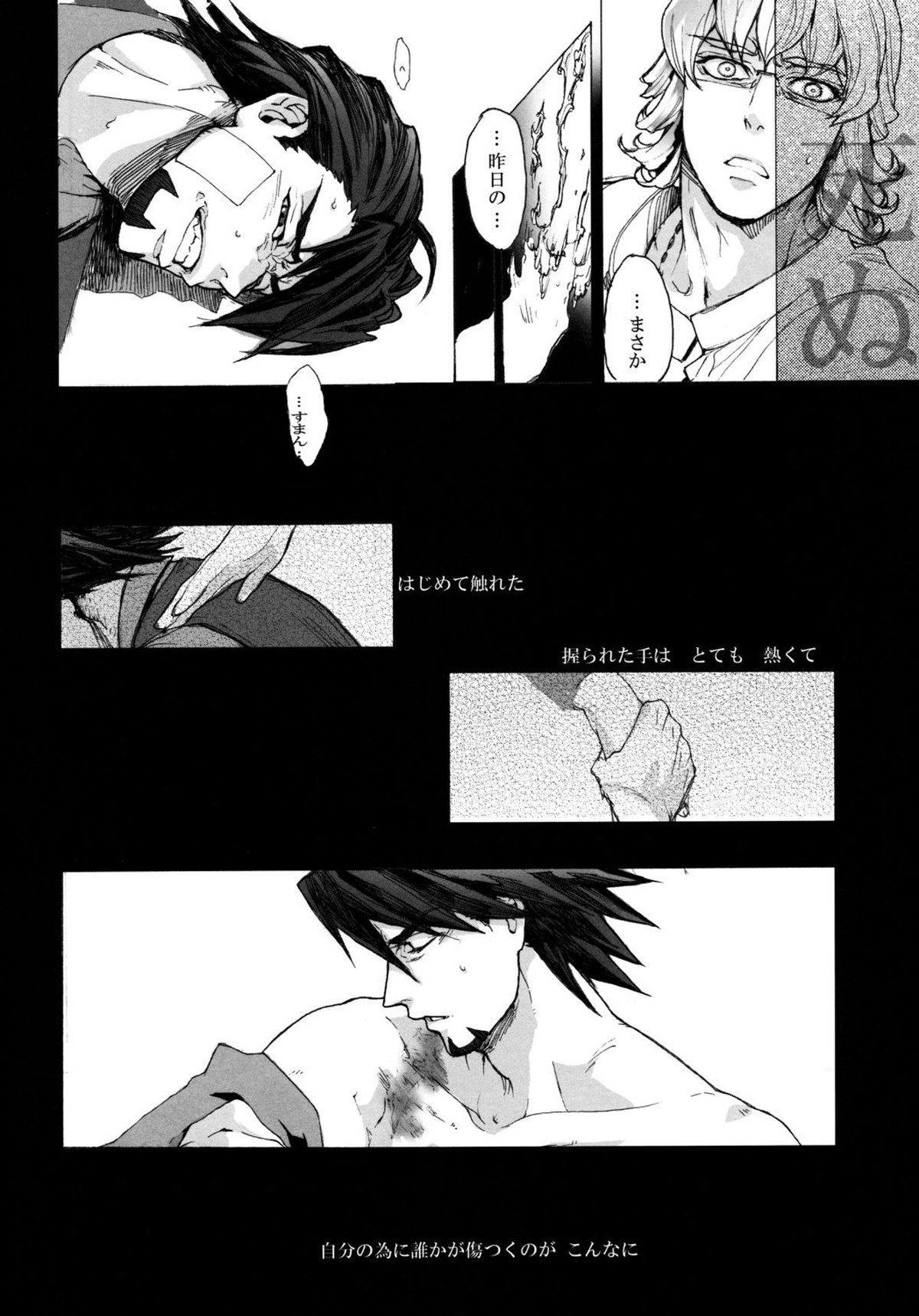 神もなく、【TIGER＆BUNNY/兎虎】 page 19