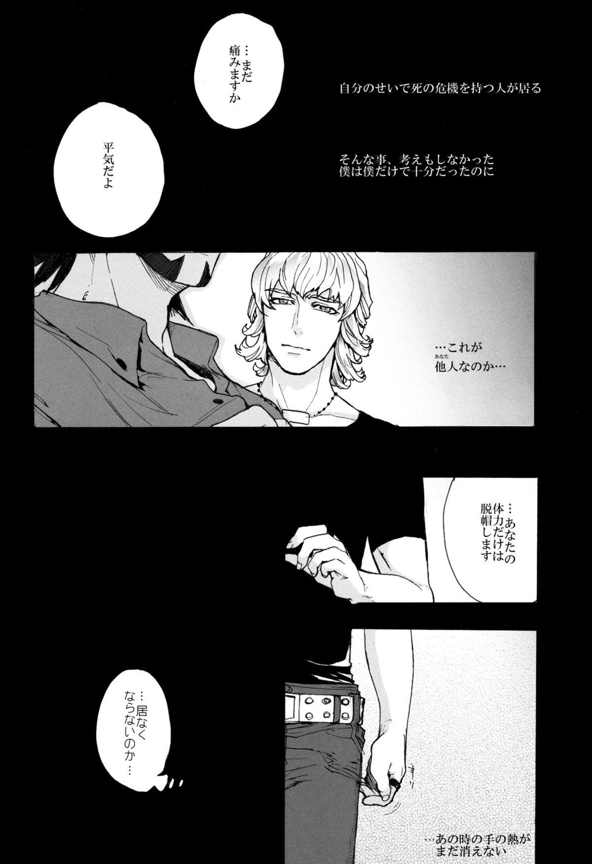 神もなく、【TIGER＆BUNNY/兎虎】 page 21