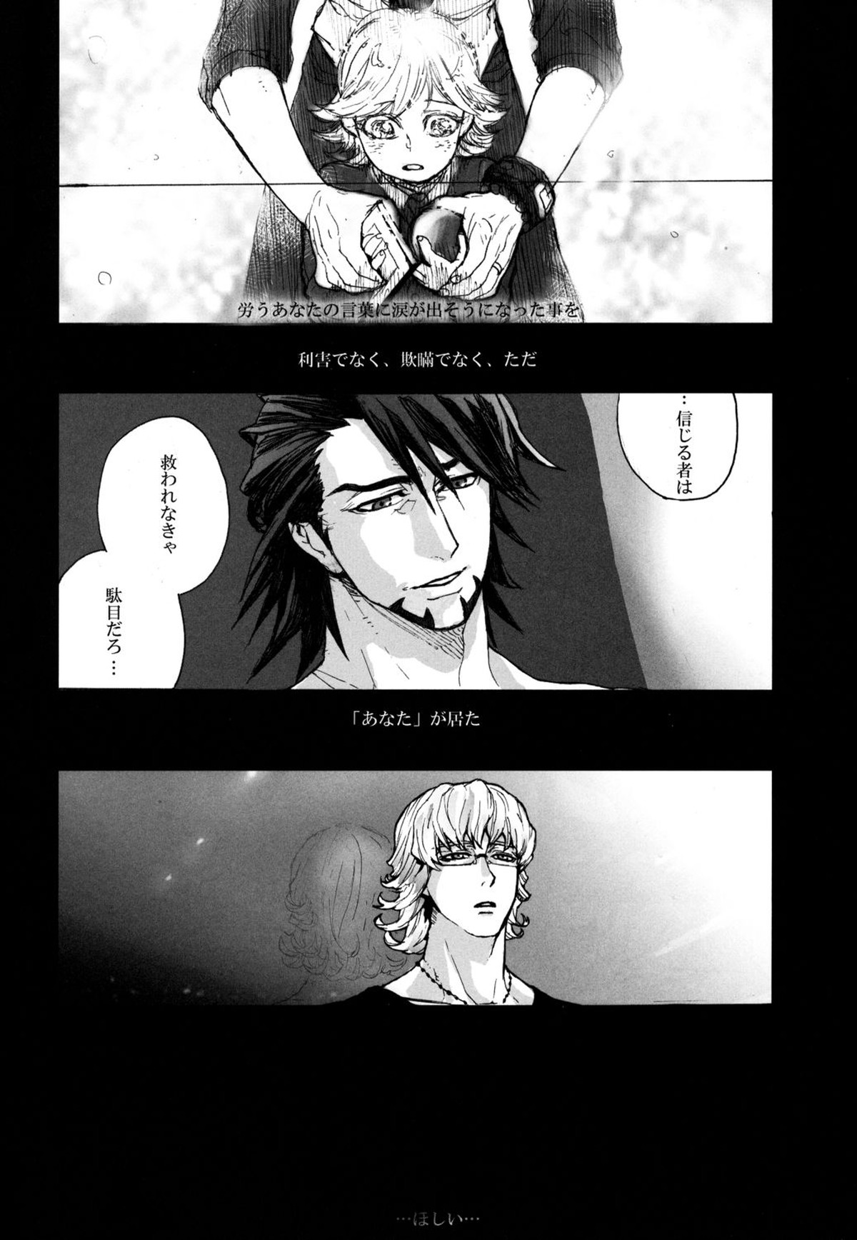 神もなく、【TIGER＆BUNNY/兎虎】 page 23