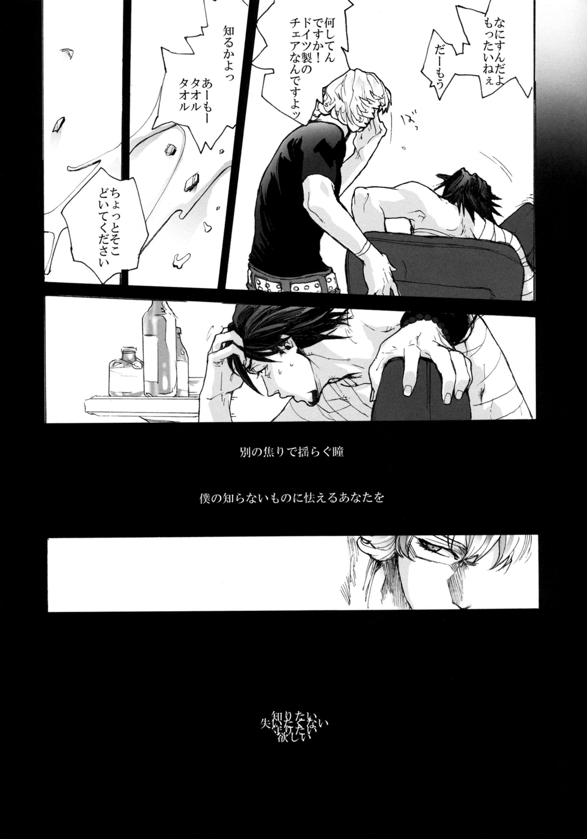 神もなく、【TIGER＆BUNNY/兎虎】 page 26