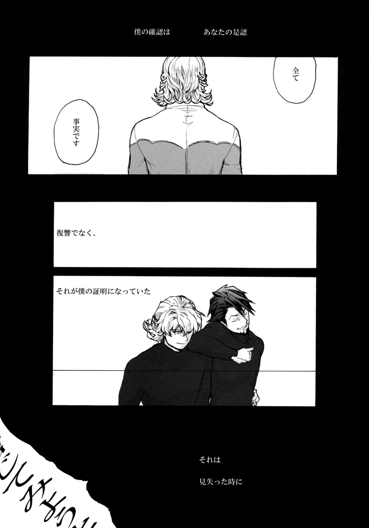 神もなく、【TIGER＆BUNNY/兎虎】 page 29