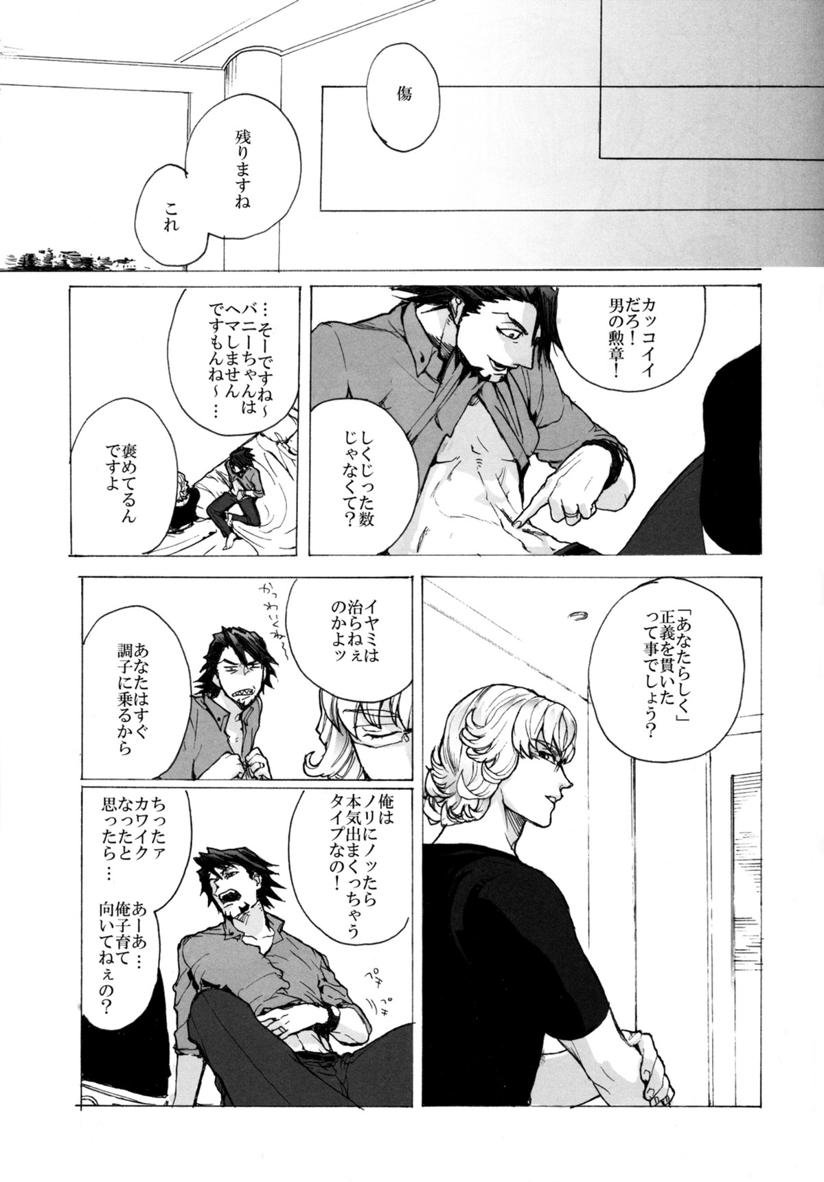 神もなく、【TIGER＆BUNNY/兎虎】 page 34