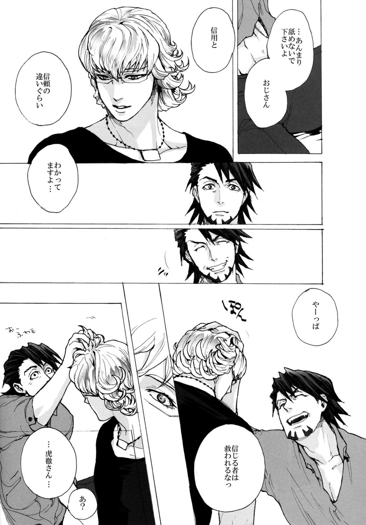 神もなく、【TIGER＆BUNNY/兎虎】 page 35