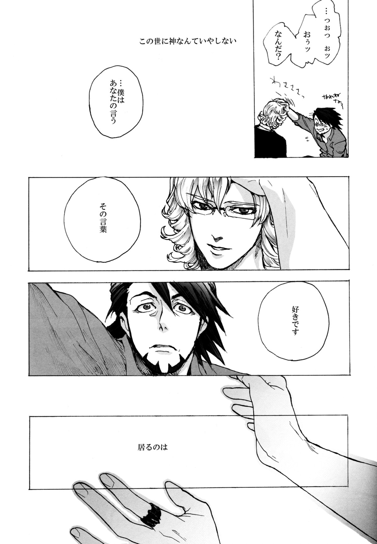 神もなく、【TIGER＆BUNNY/兎虎】 page 36