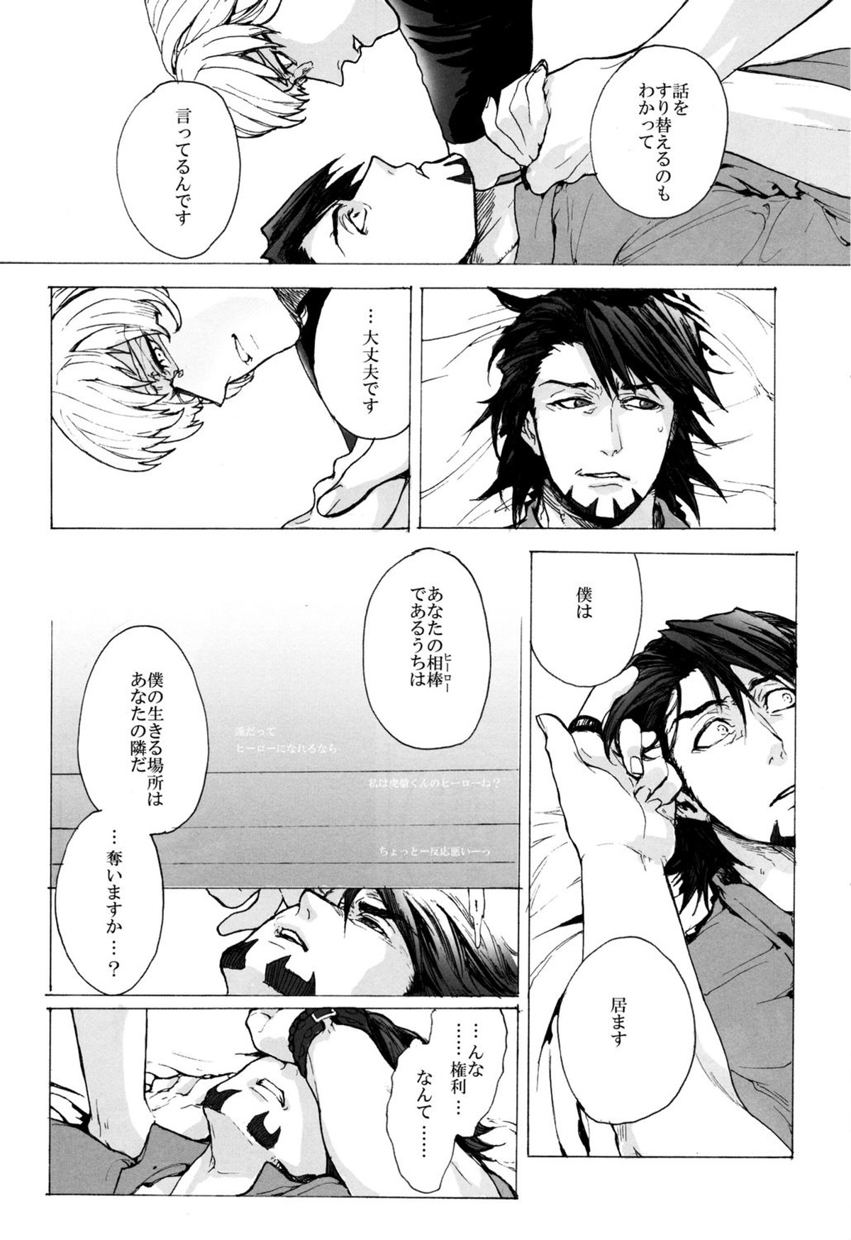 神もなく、【TIGER＆BUNNY/兎虎】 page 39