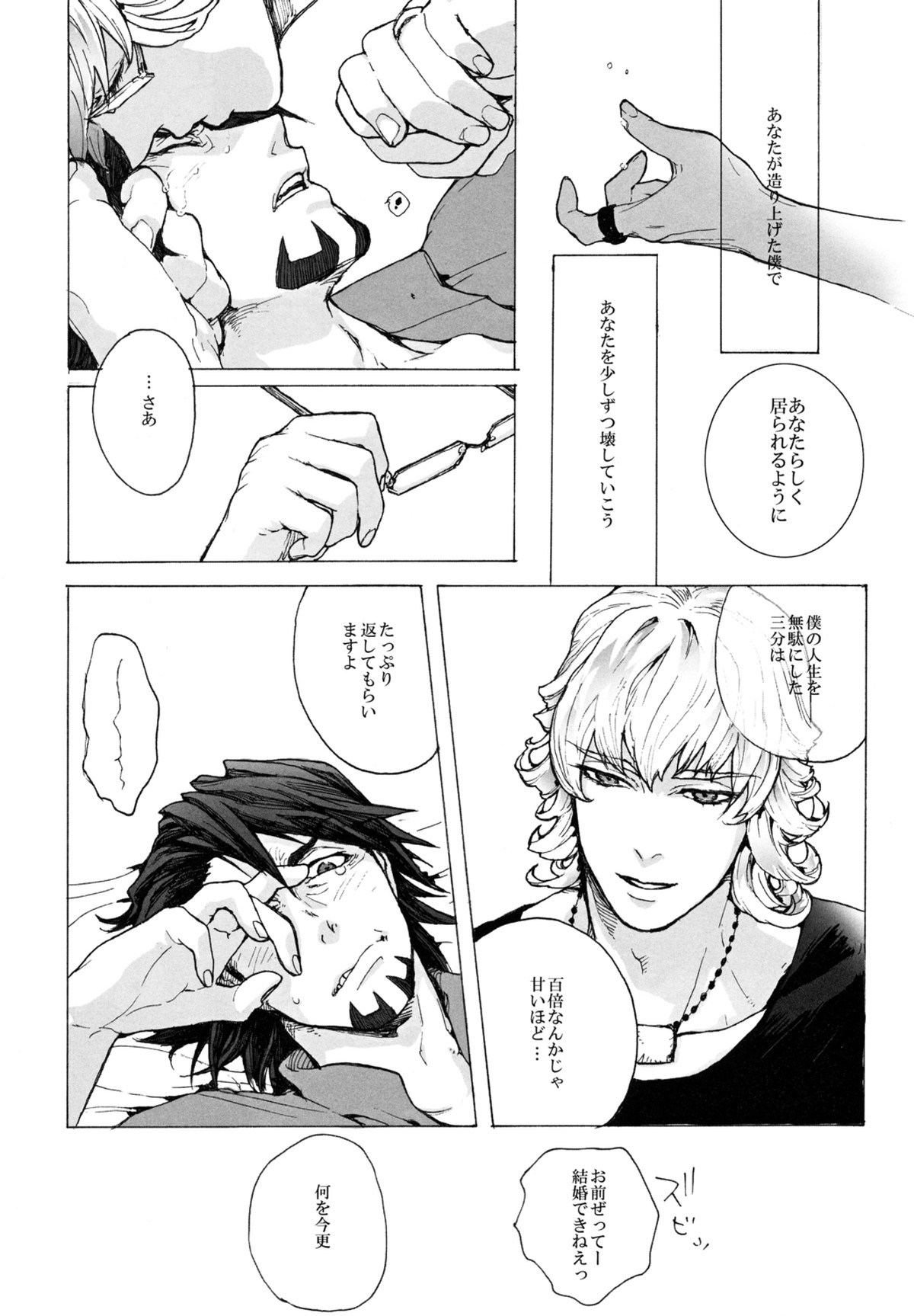 神もなく、【TIGER＆BUNNY/兎虎】 page 41