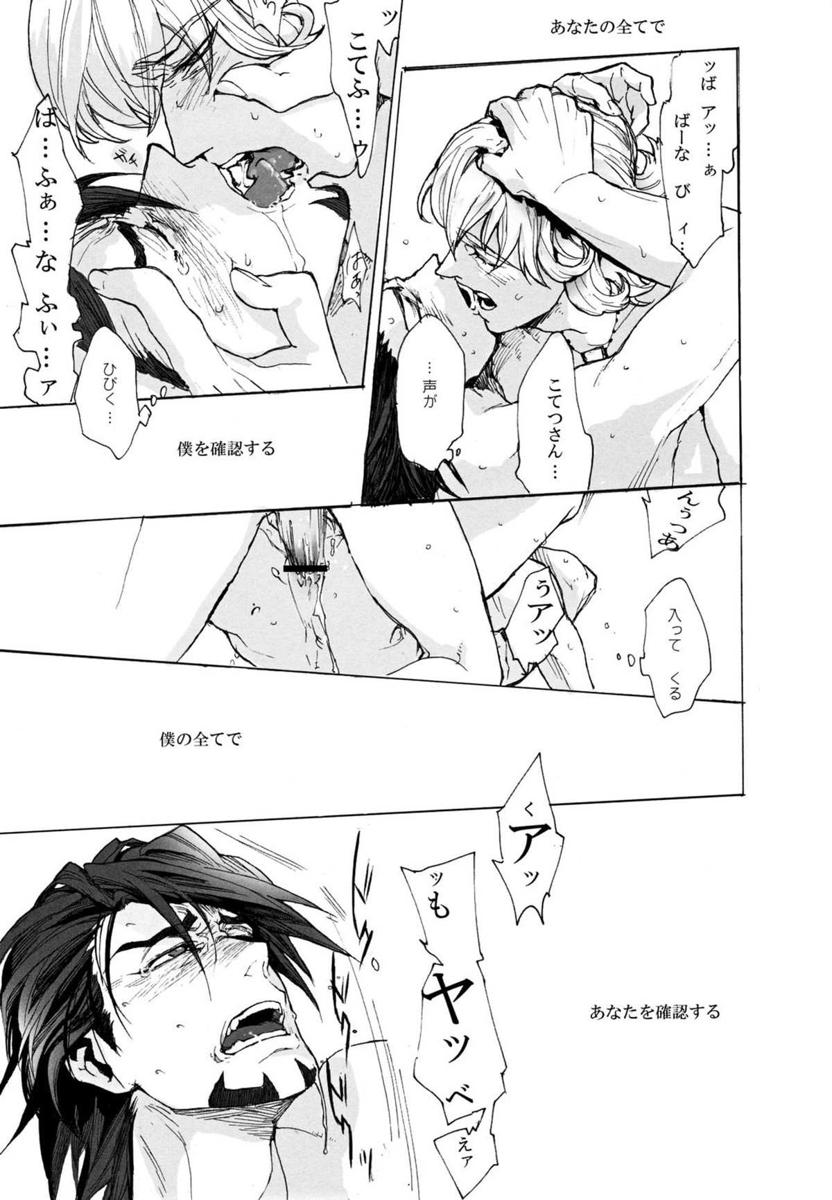 神もなく、【TIGER＆BUNNY/兎虎】 page 50