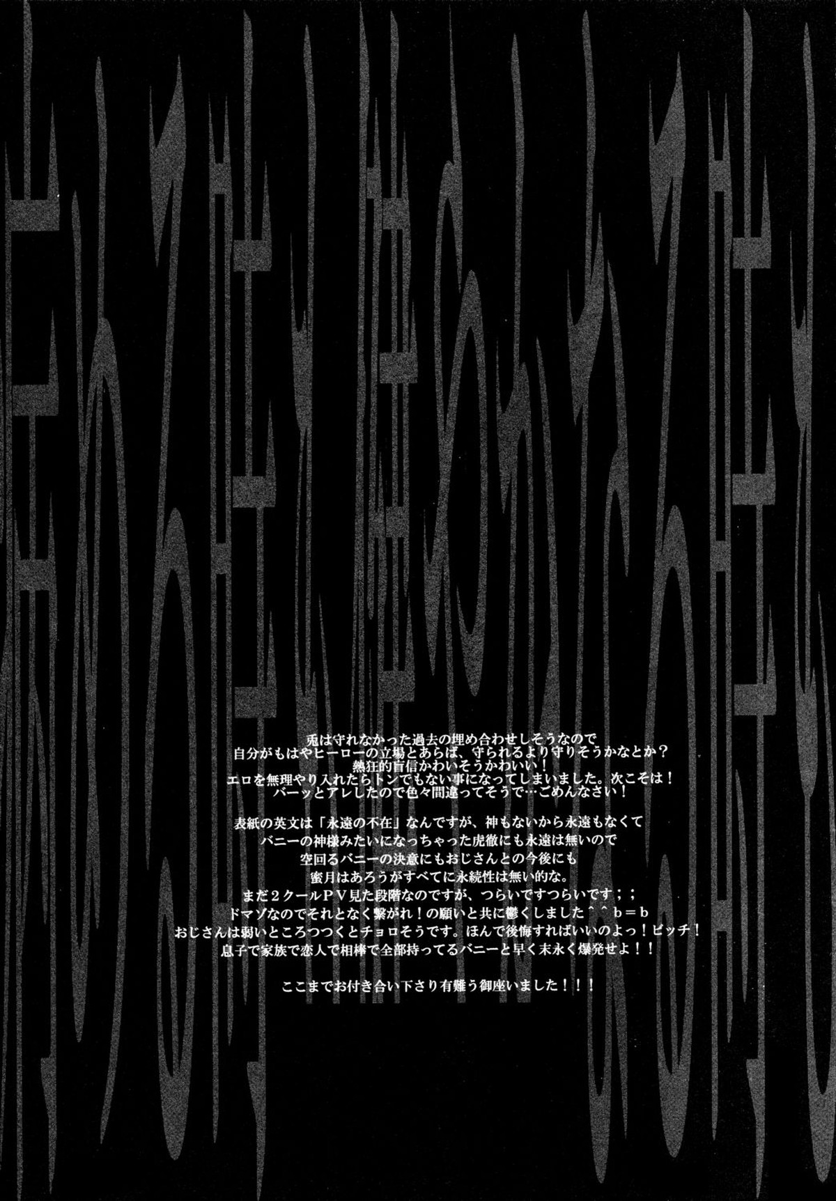 神もなく、【TIGER＆BUNNY/兎虎】 page 54