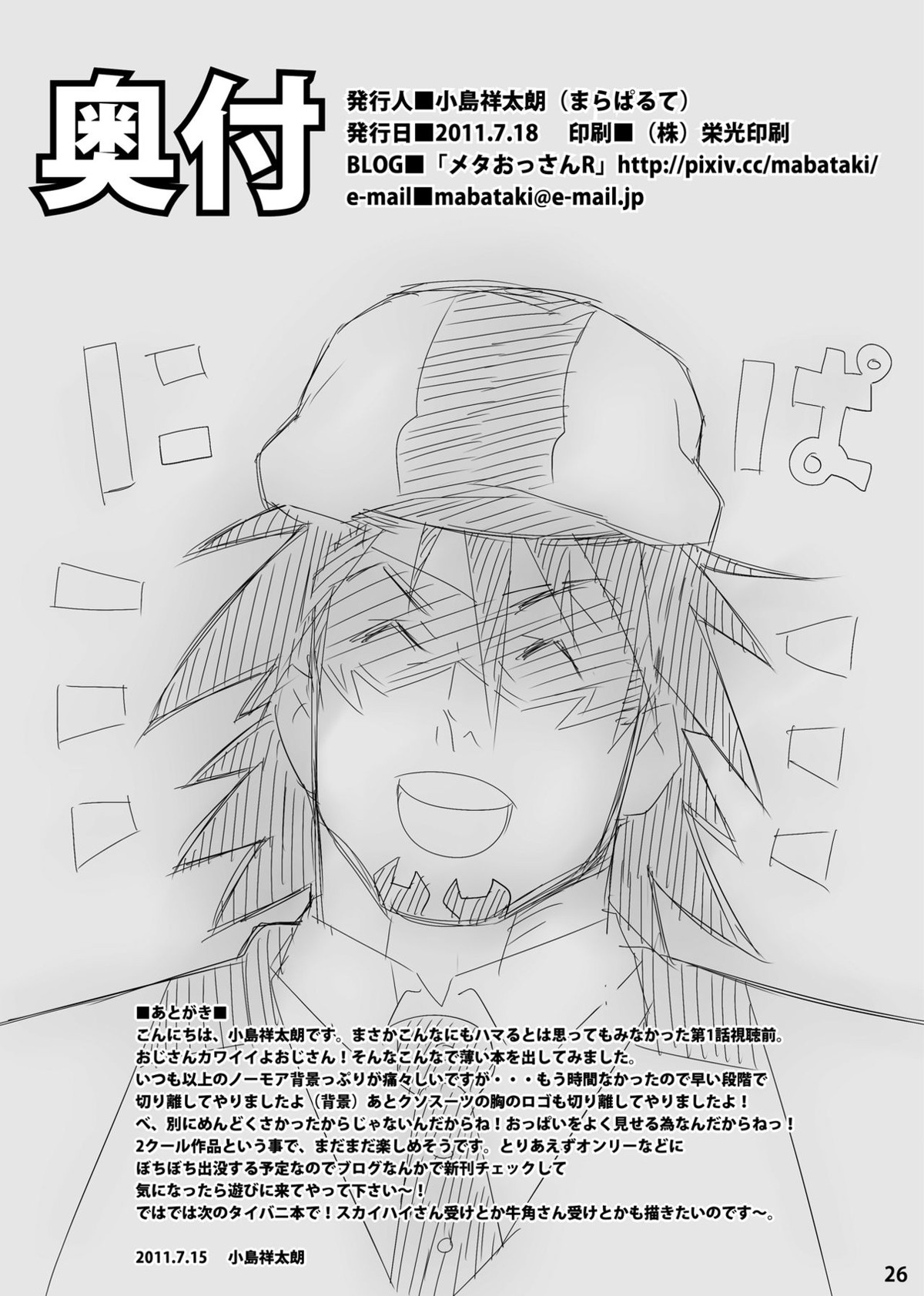 T B Confidential【TIGER＆BUNNY/兎虎】 page 25