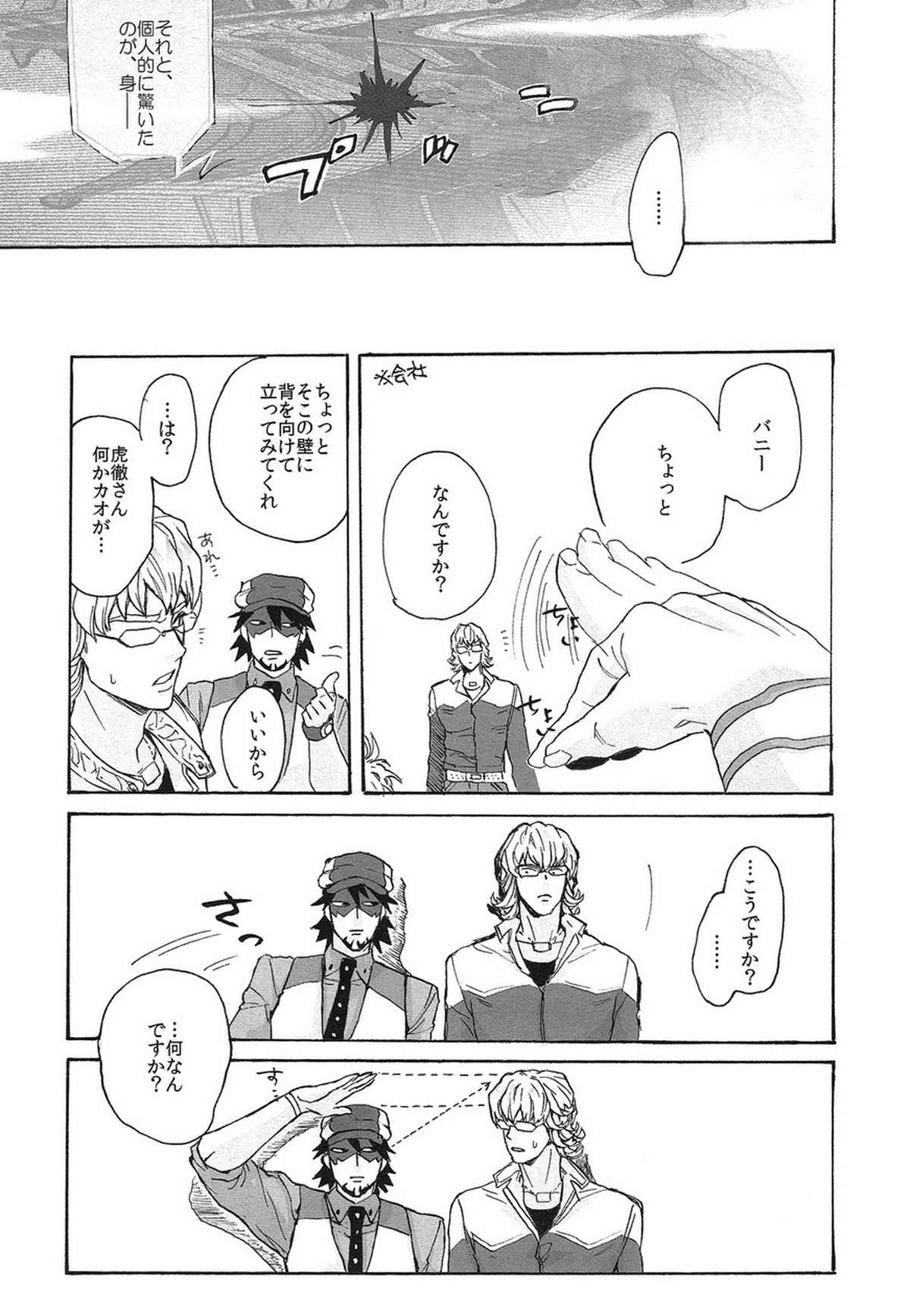 ±5【TIGER＆BUNNY/兎虎】 page 17