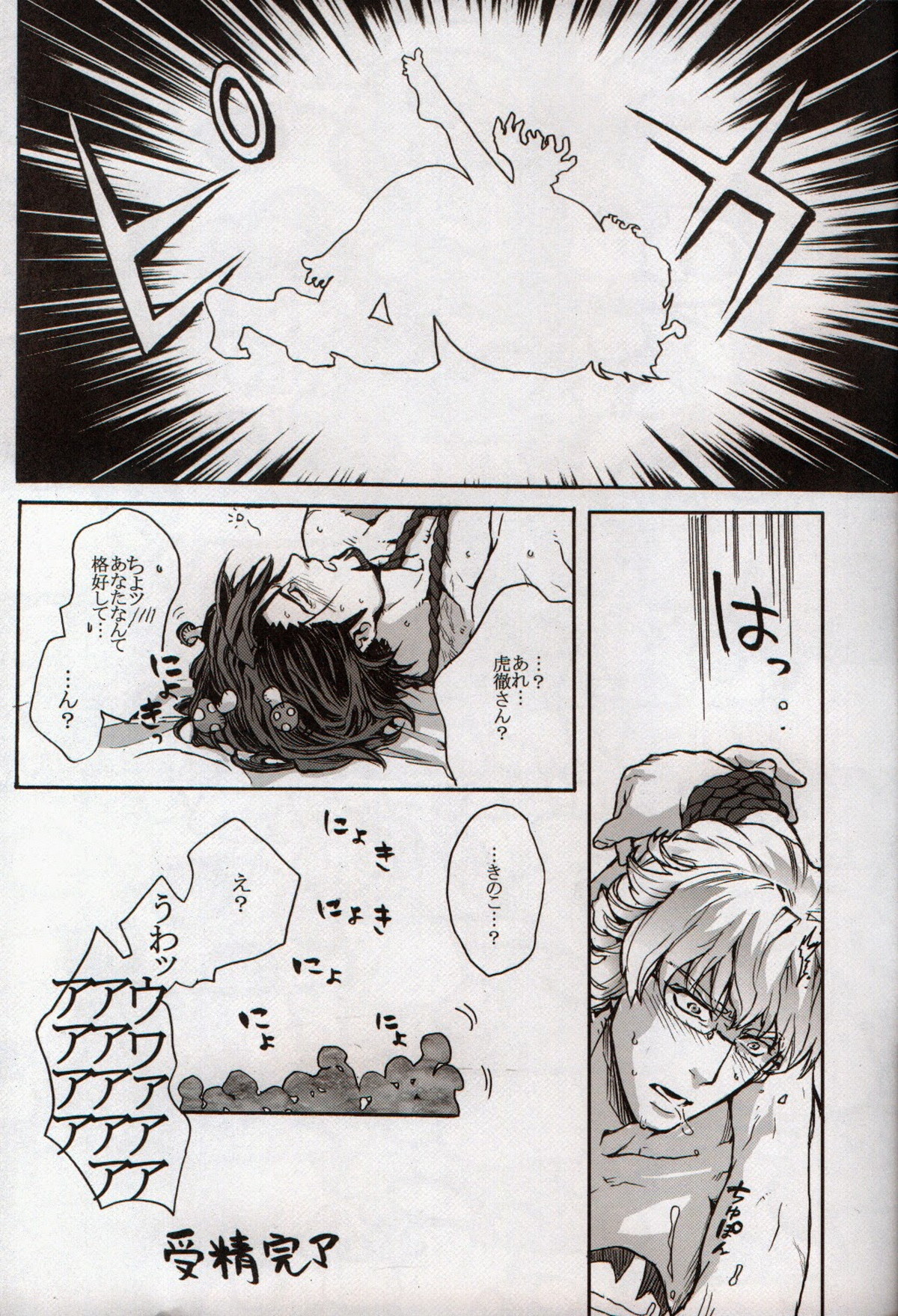 キノコ【TIGER＆BUNNY/兎虎】 page 12
