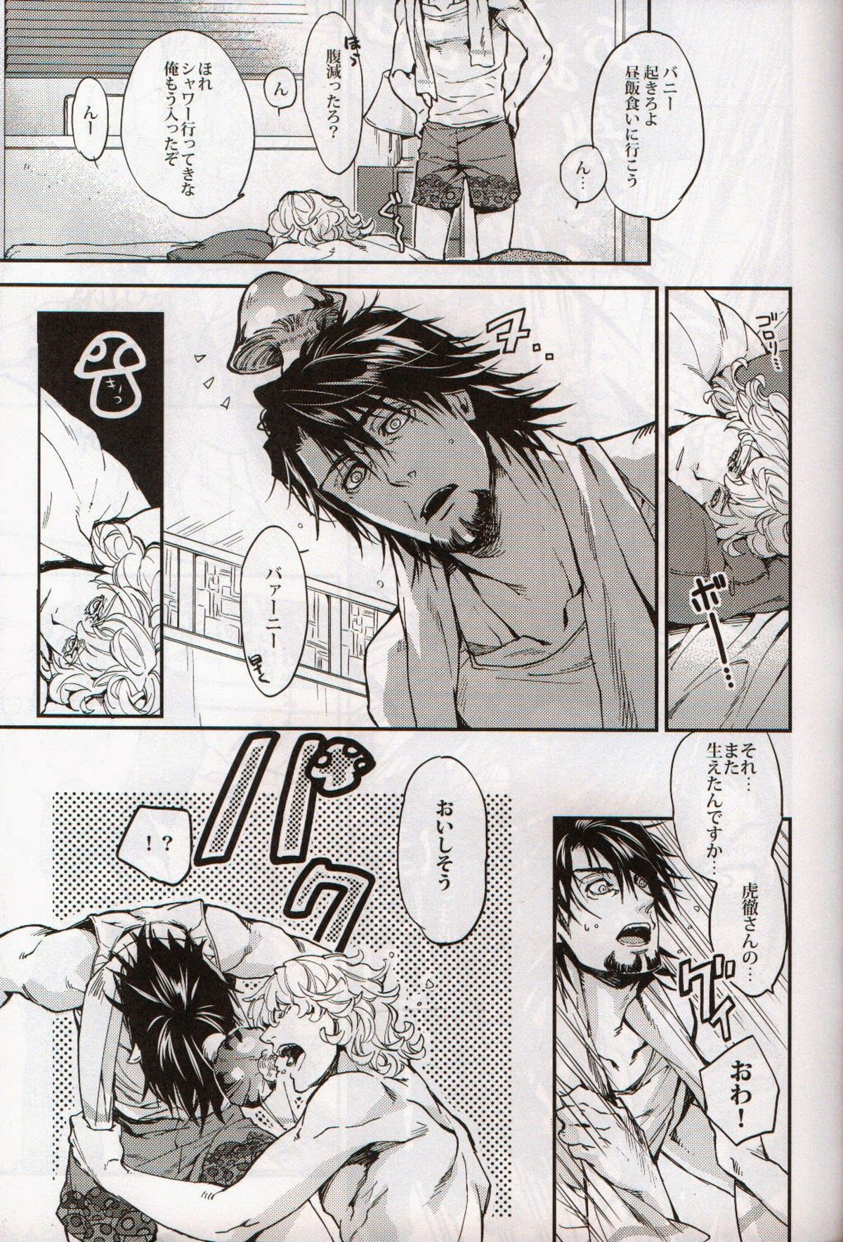 キノコ【TIGER＆BUNNY/兎虎】 page 14