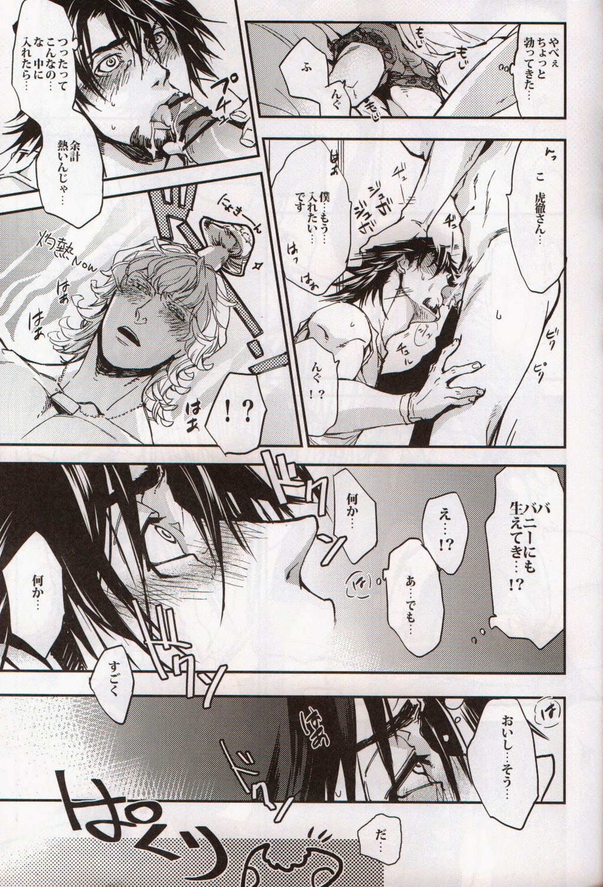 キノコ【TIGER＆BUNNY/兎虎】 page 18
