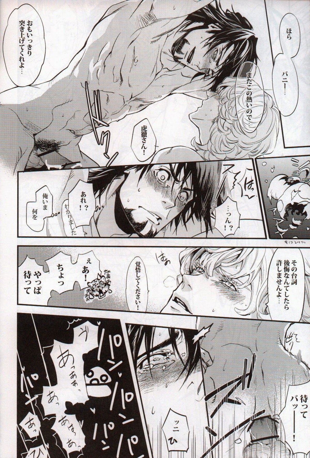 キノコ【TIGER＆BUNNY/兎虎】 page 23