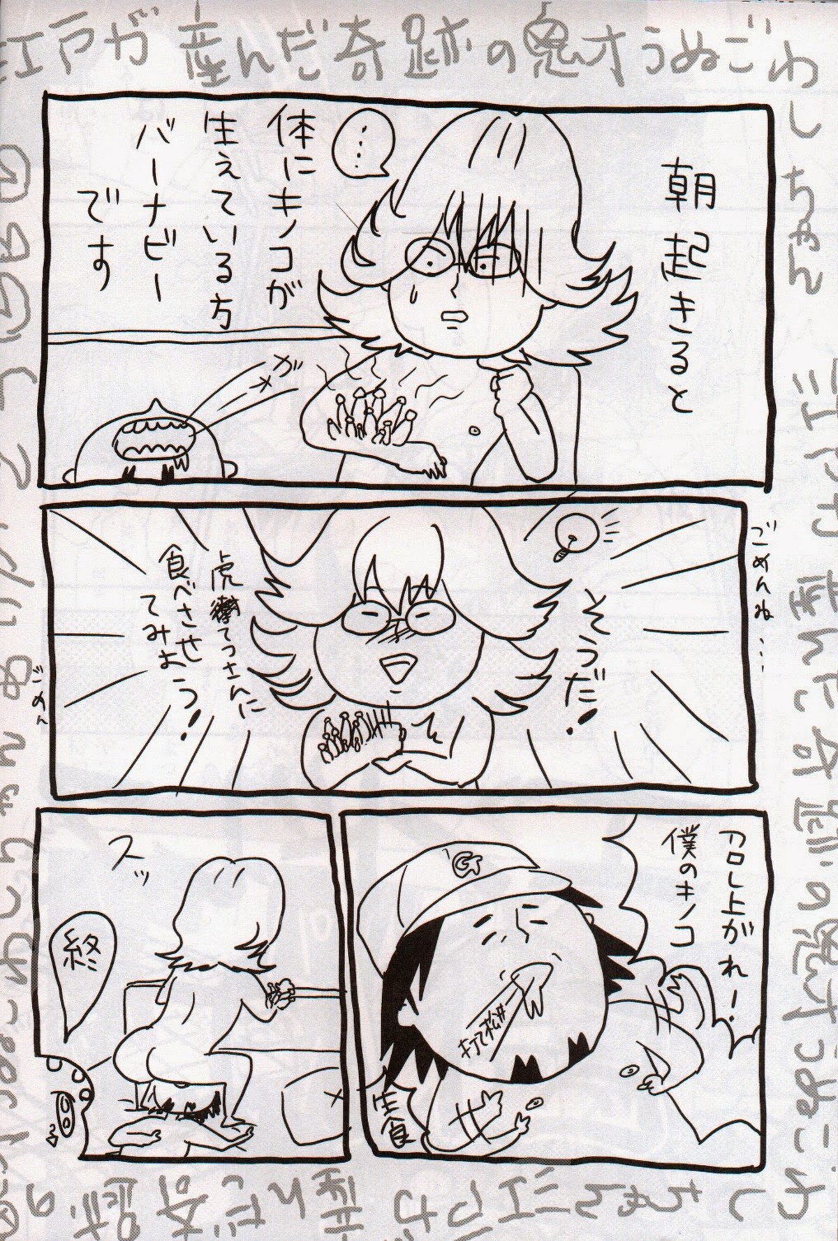 キノコ【TIGER＆BUNNY/兎虎】 page 25