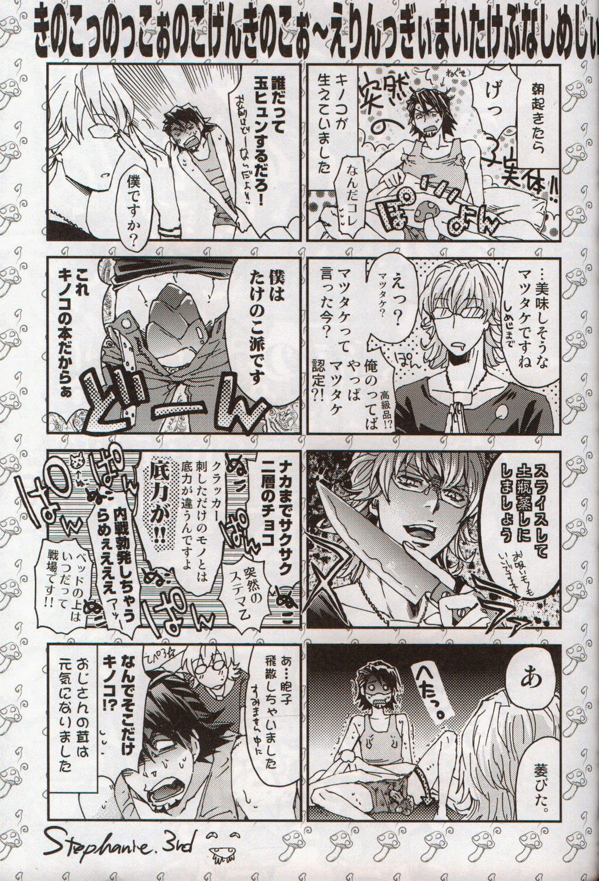 キノコ【TIGER＆BUNNY/兎虎】 page 26