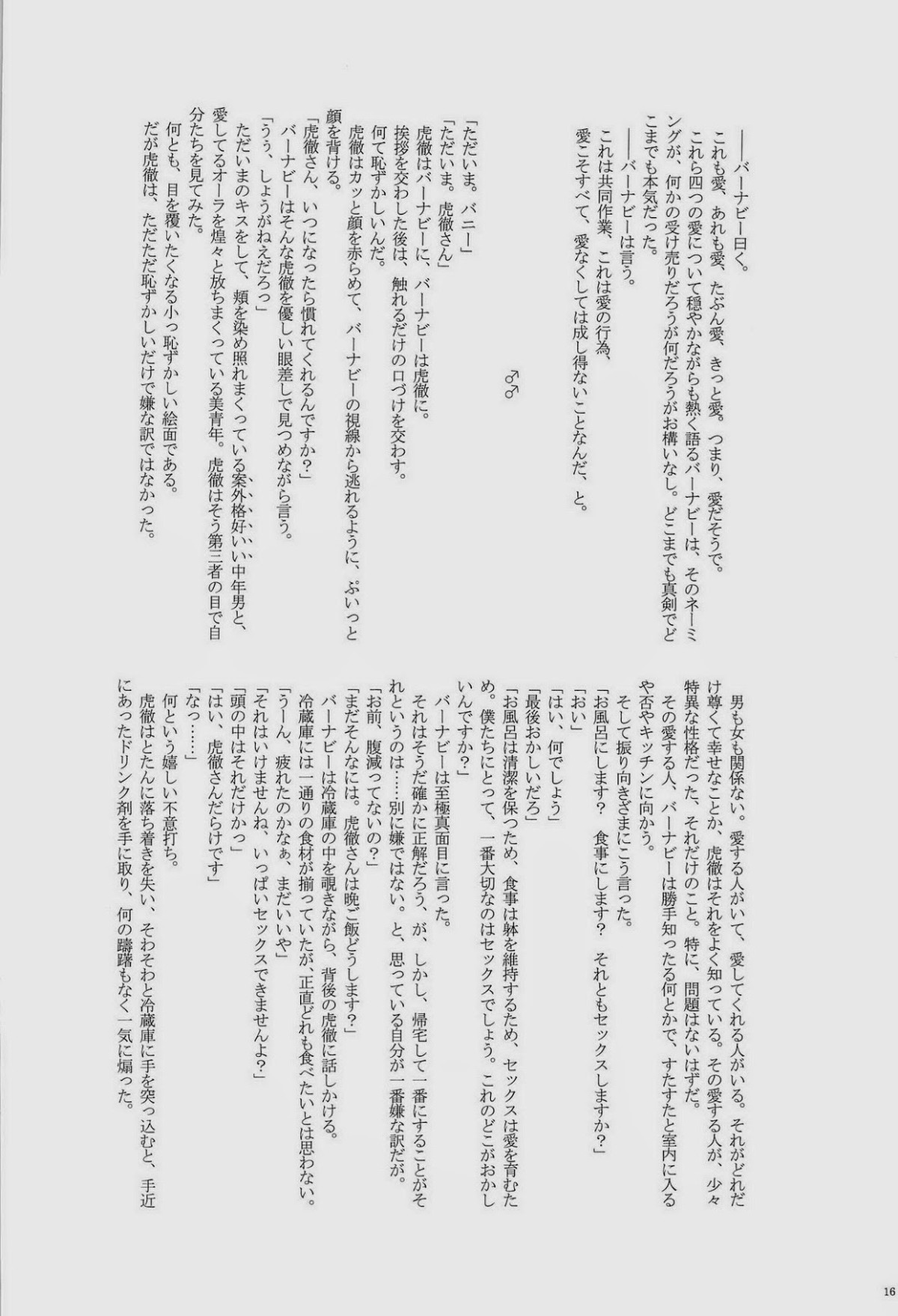 REVERSE【TIGER＆BUNNY/兎虎】 page 16