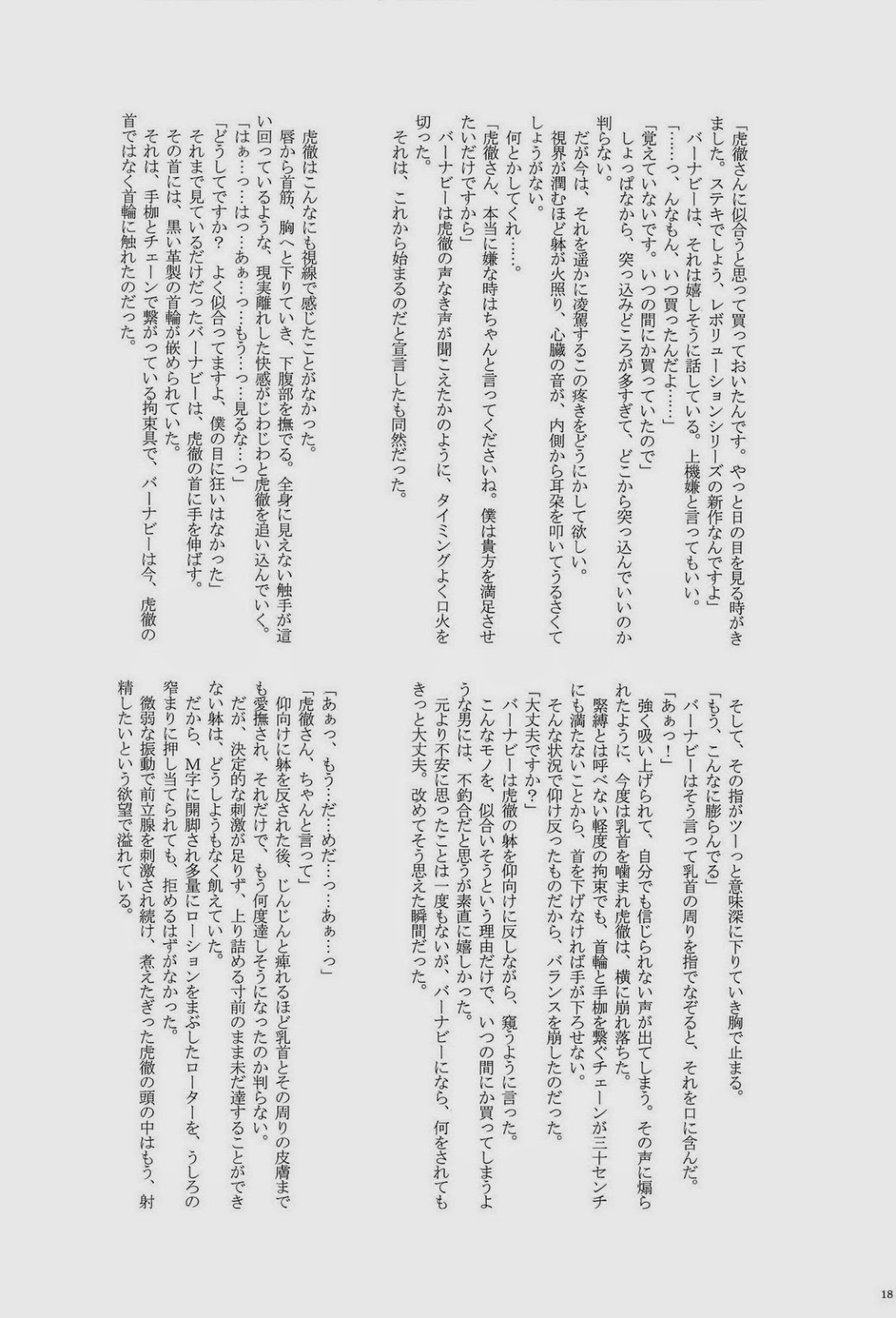 REVERSE【TIGER＆BUNNY/兎虎】 page 18