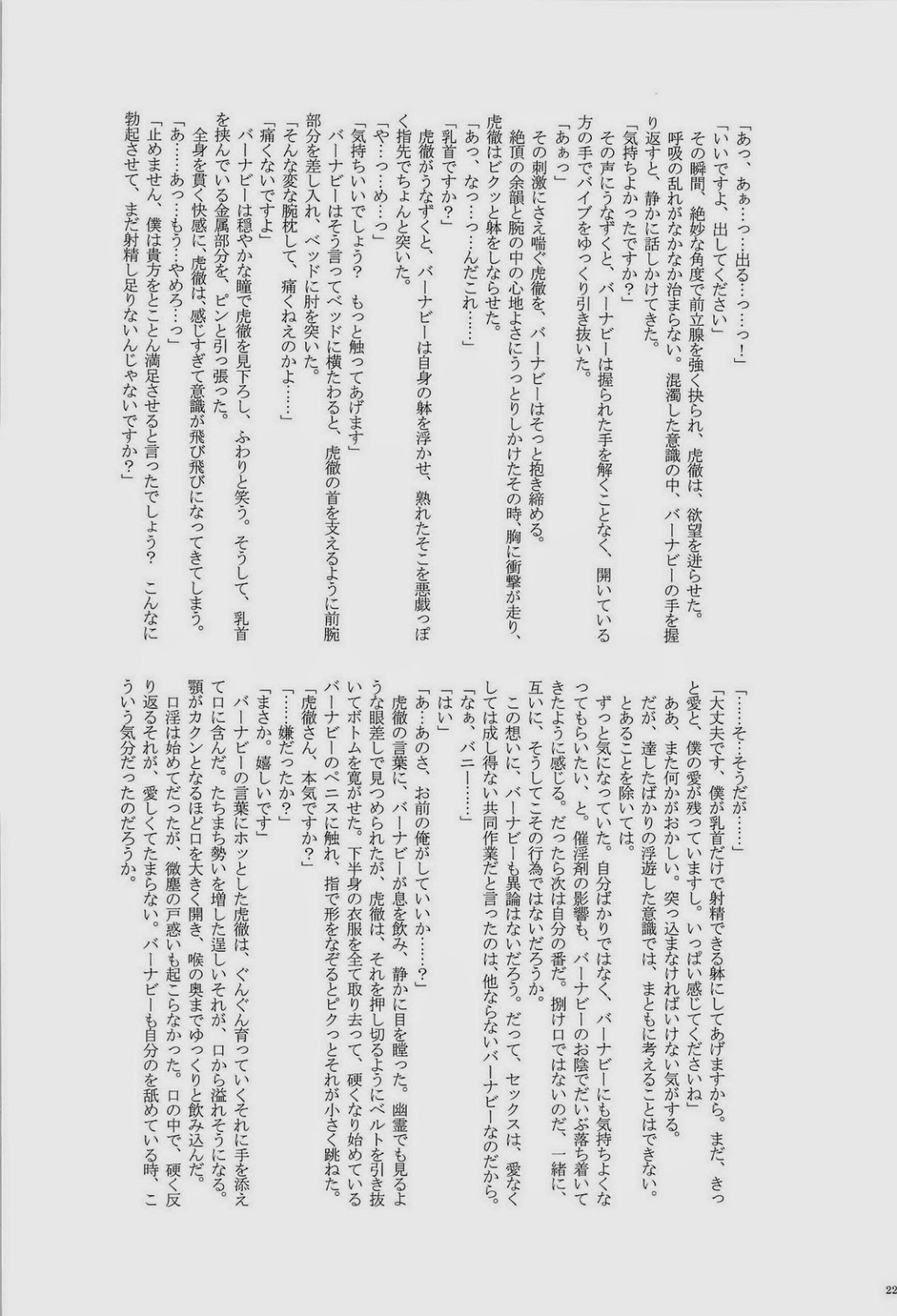REVERSE【TIGER＆BUNNY/兎虎】 page 22