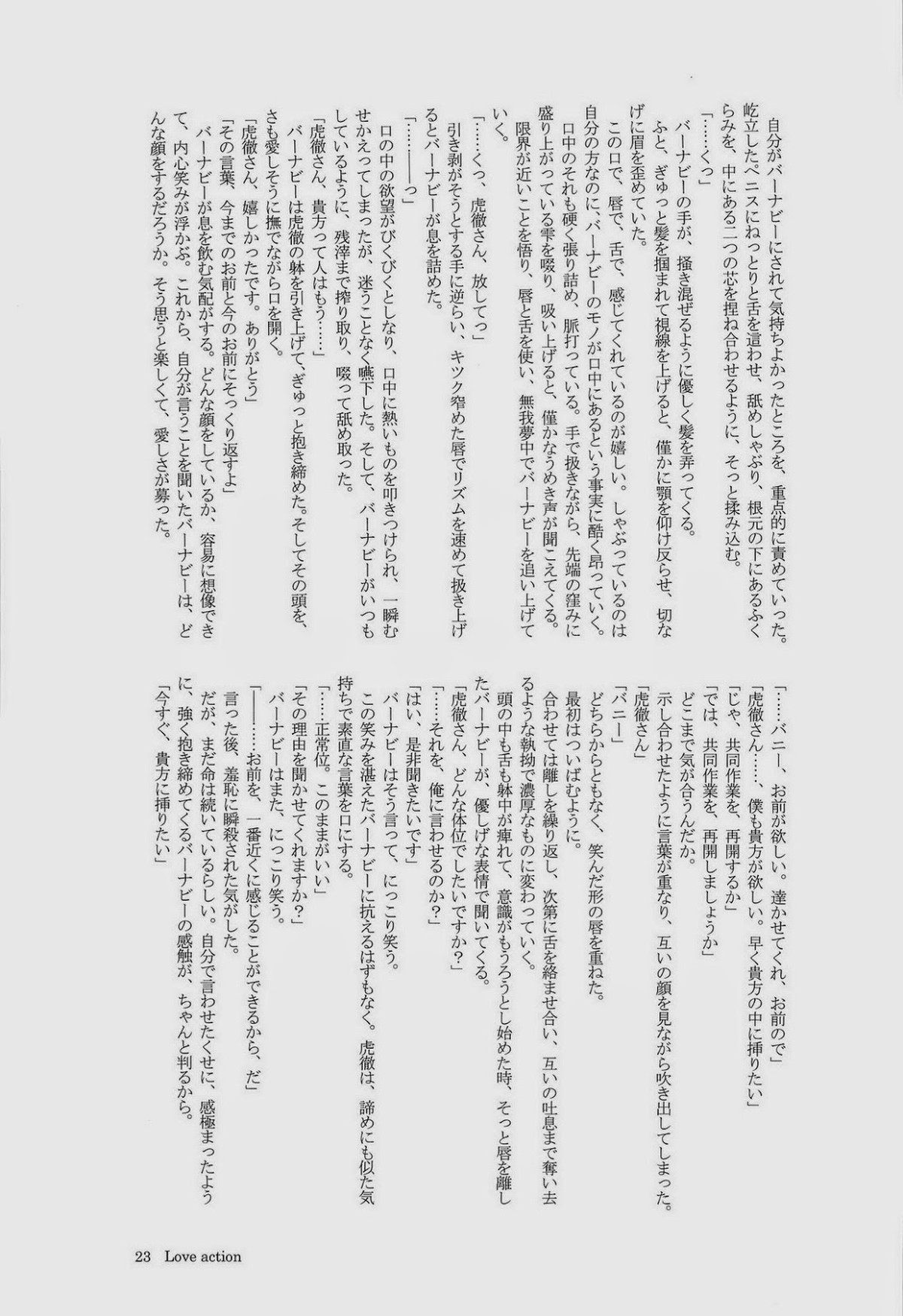 REVERSE【TIGER＆BUNNY/兎虎】 page 23