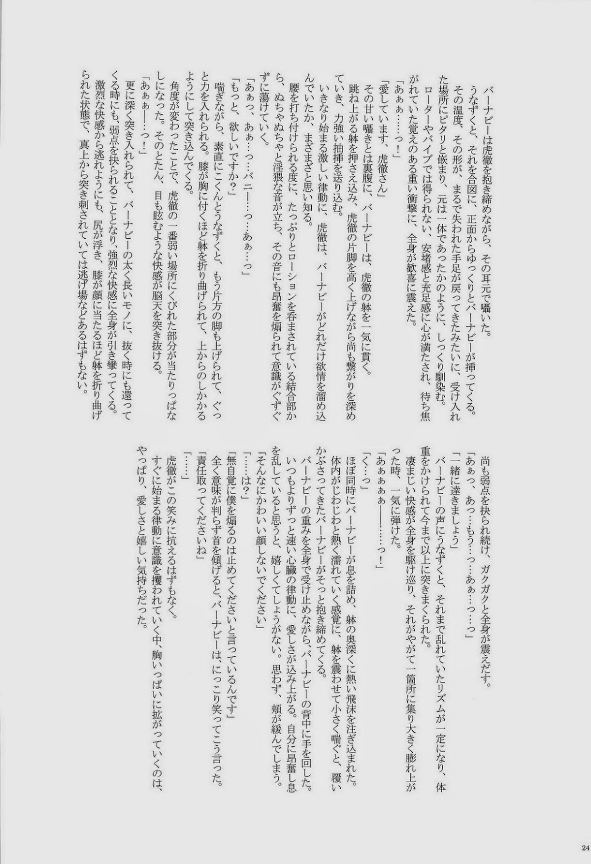 REVERSE【TIGER＆BUNNY/兎虎】 page 24