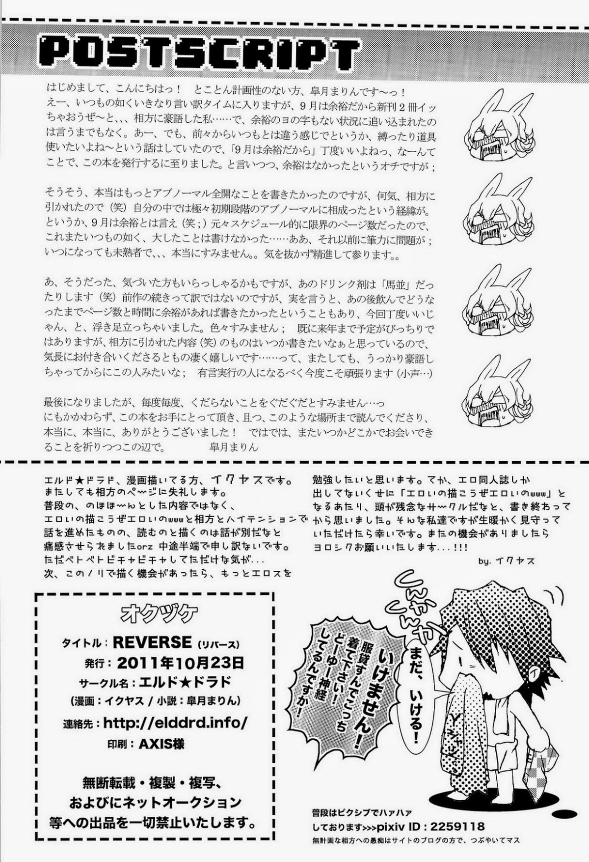 REVERSE【TIGER＆BUNNY/兎虎】 page 26