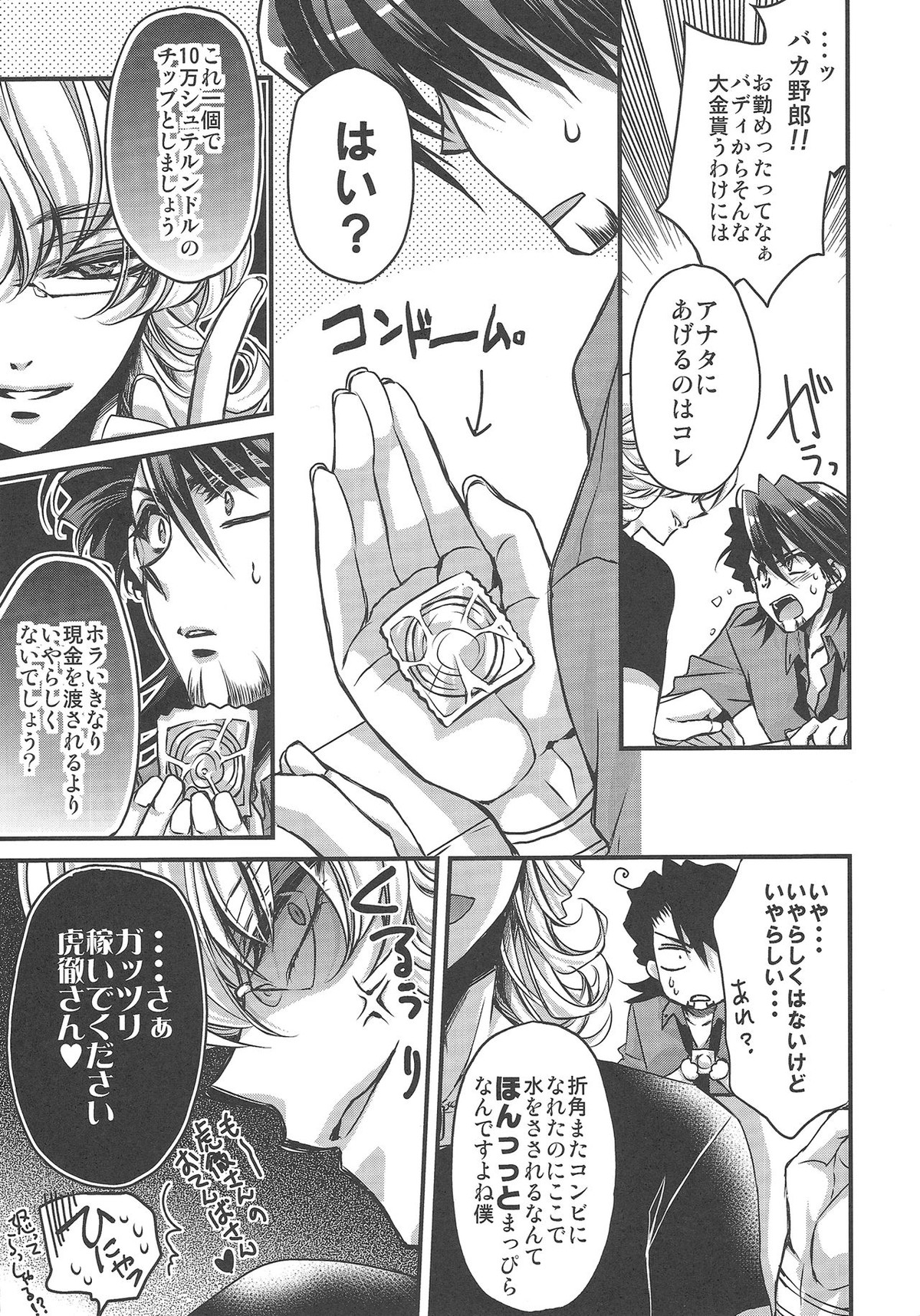 僕は虎徹さんの限定ご主人様【TIGER＆BUNNY/兎虎】 page 11