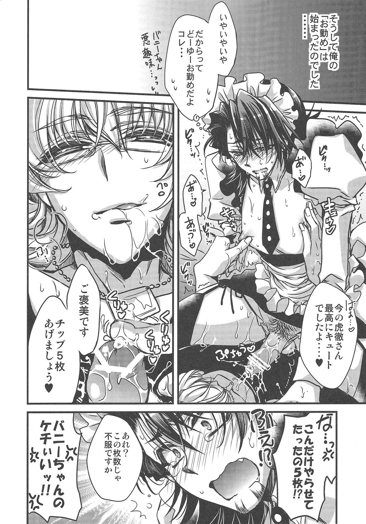 僕は虎徹さんの限定ご主人様【TIGER＆BUNNY/兎虎】 page 12