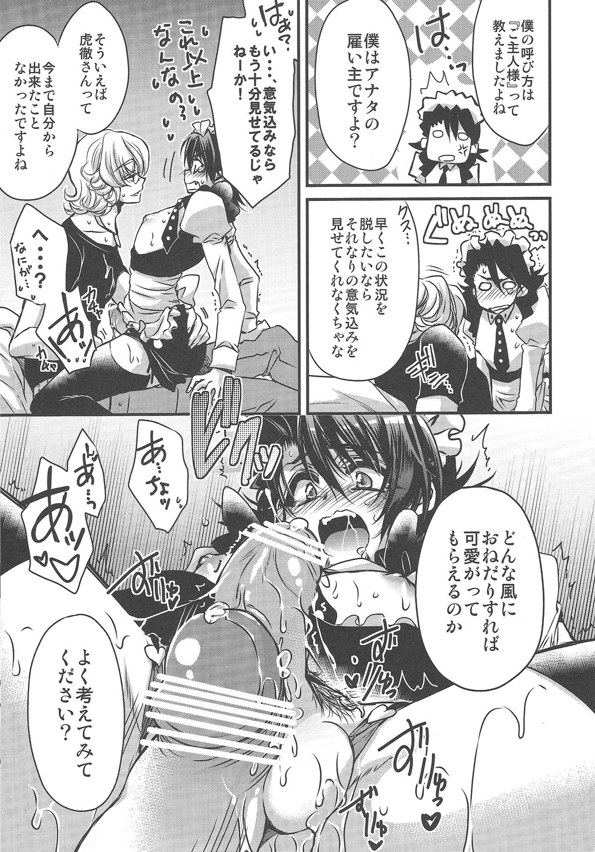 僕は虎徹さんの限定ご主人様【TIGER＆BUNNY/兎虎】 page 13
