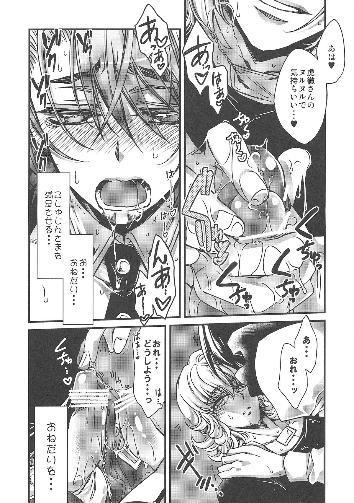 僕は虎徹さんの限定ご主人様【TIGER＆BUNNY/兎虎】 page 14