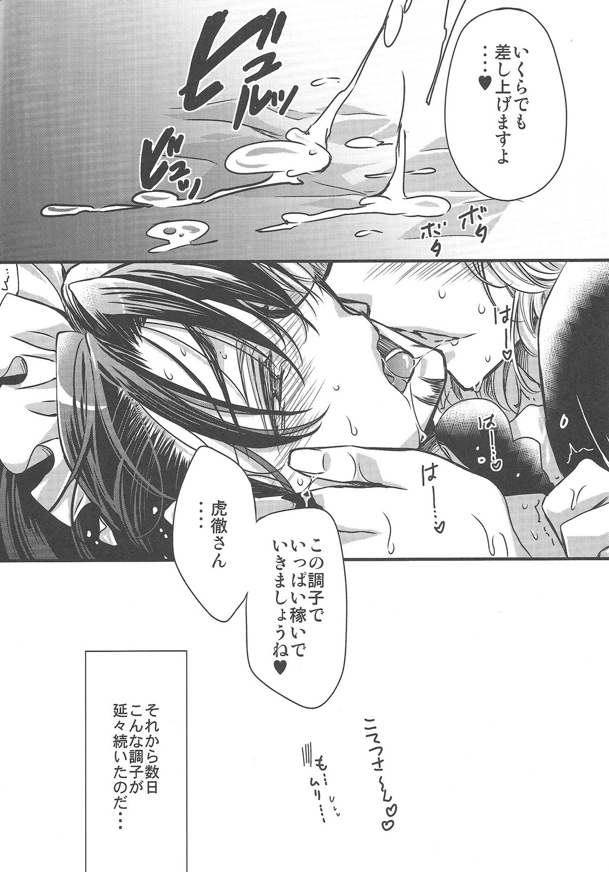 僕は虎徹さんの限定ご主人様【TIGER＆BUNNY/兎虎】 page 18