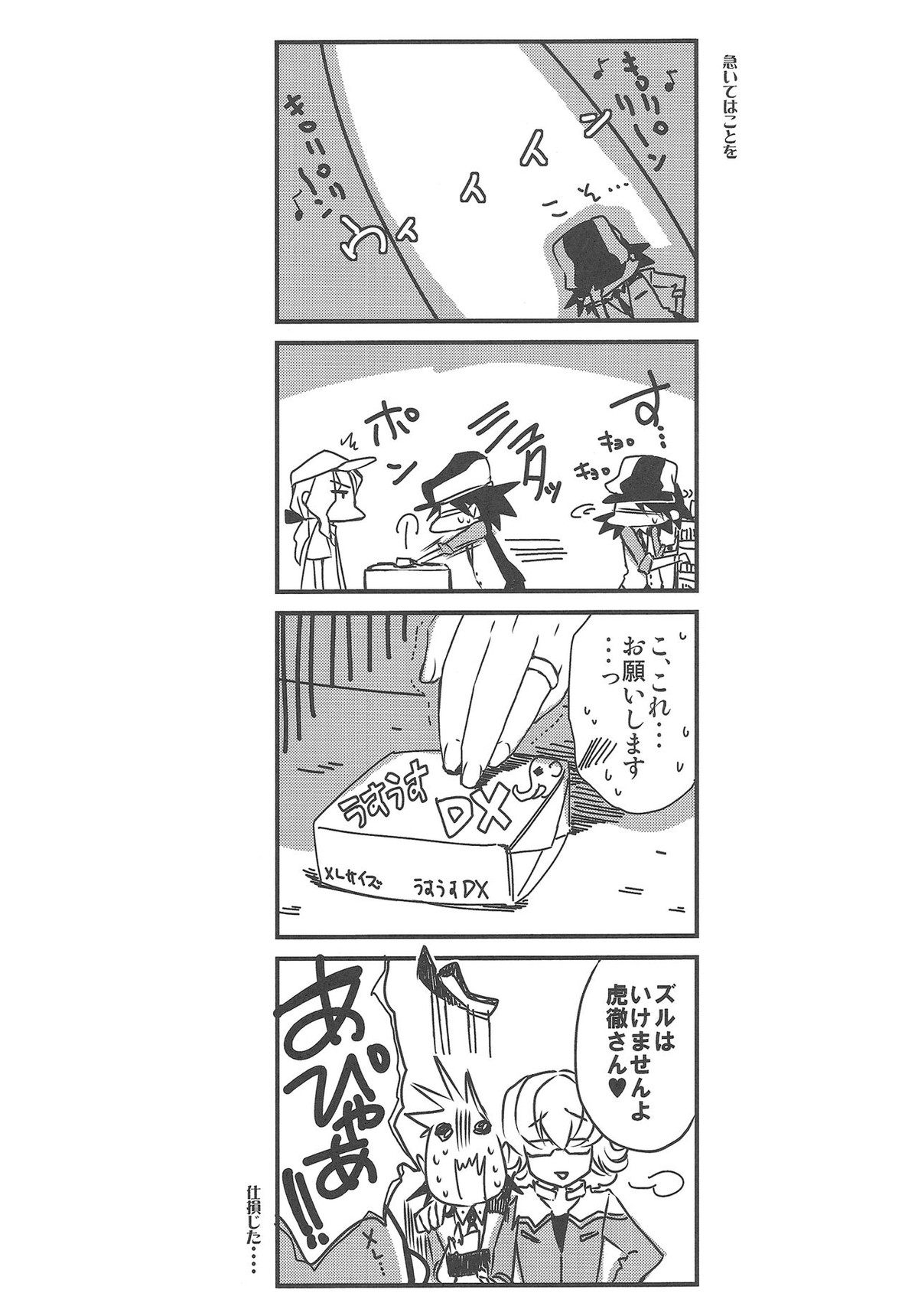 僕は虎徹さんの限定ご主人様【TIGER＆BUNNY/兎虎】 page 20