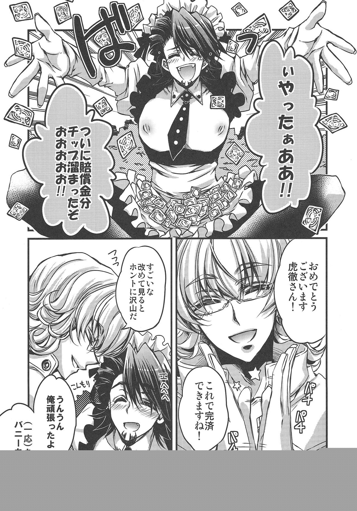 僕は虎徹さんの限定ご主人様【TIGER＆BUNNY/兎虎】 page 21