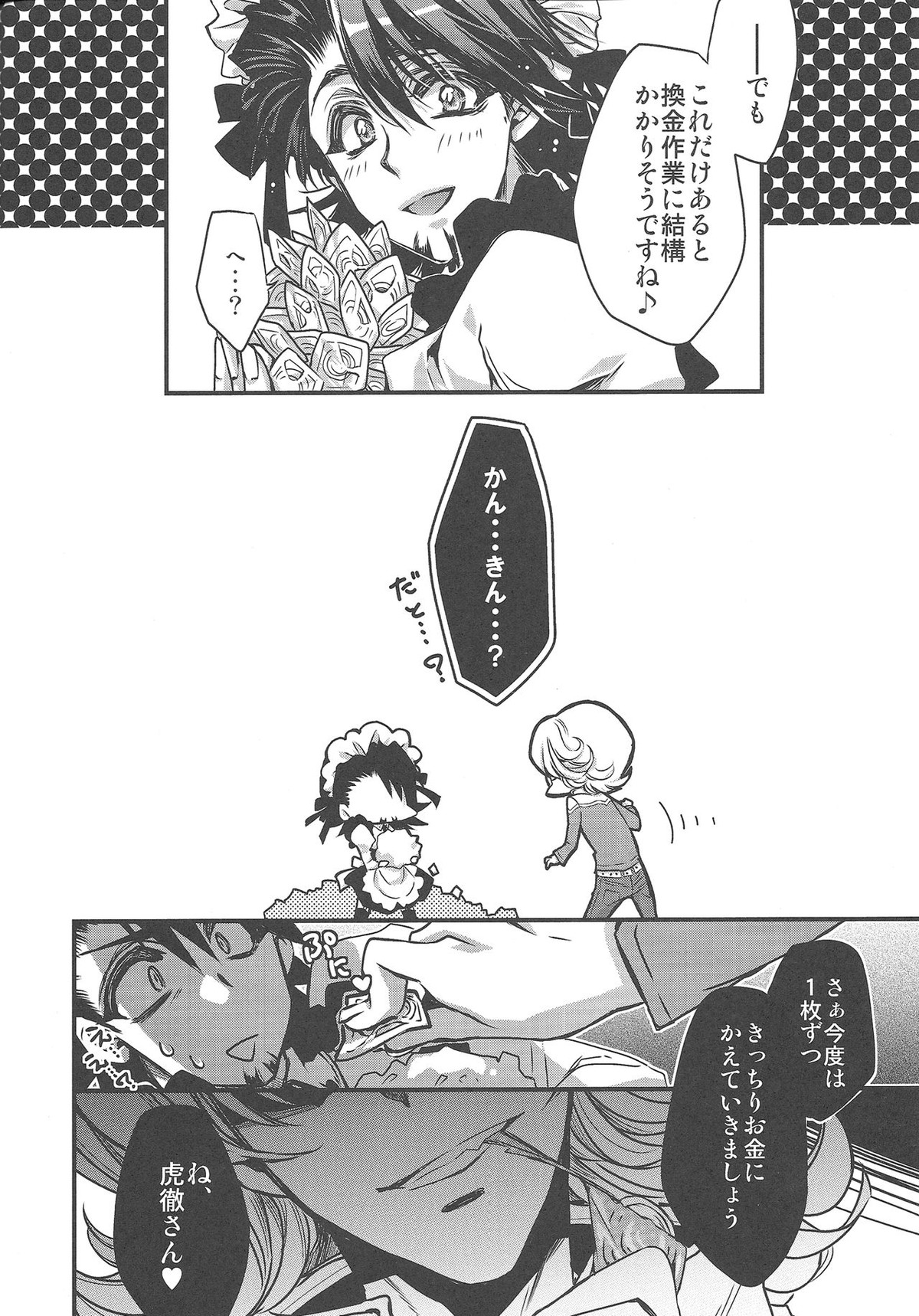 僕は虎徹さんの限定ご主人様【TIGER＆BUNNY/兎虎】 page 22
