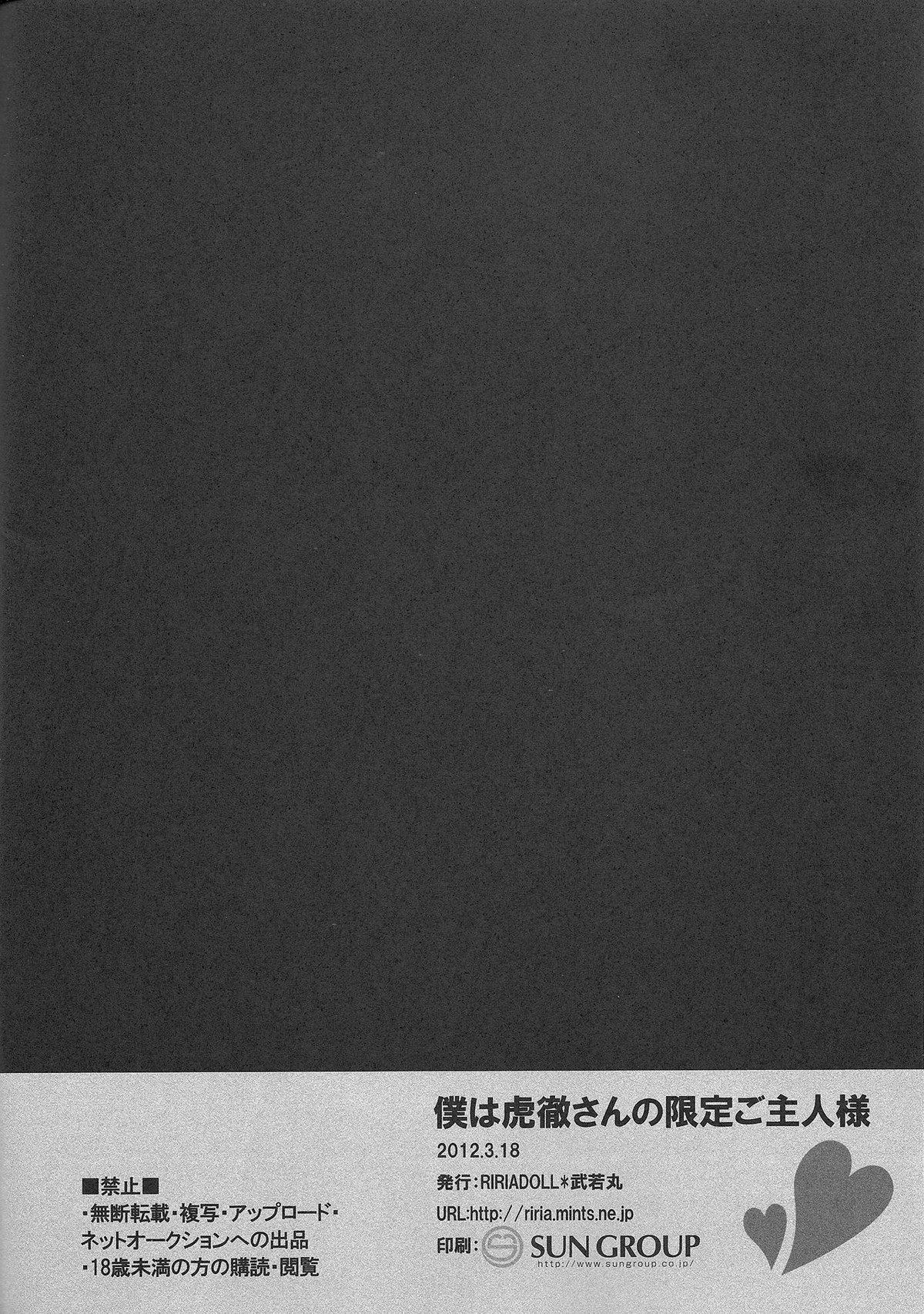 僕は虎徹さんの限定ご主人様【TIGER＆BUNNY/兎虎】 page 25