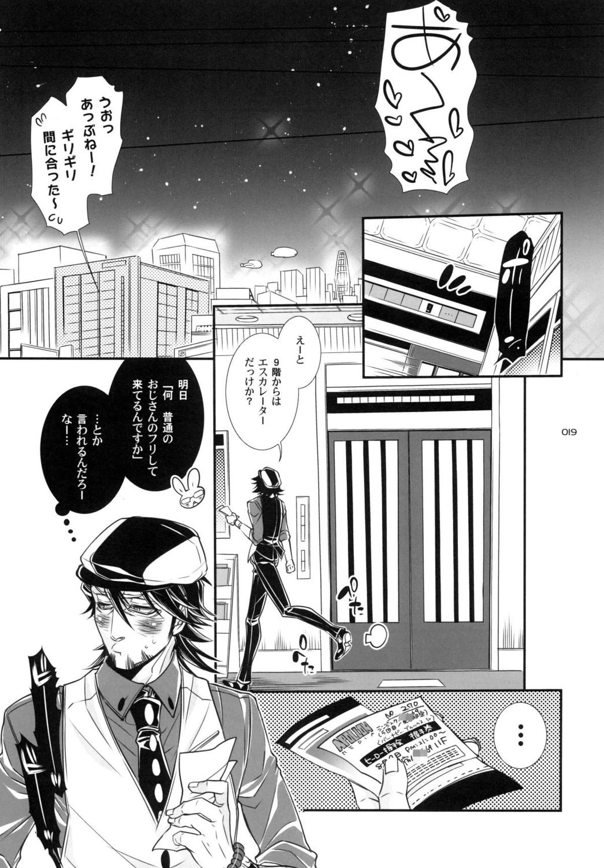 バ○ト69で僕と握手!【TIGER＆BUNNY/モブ兎】 page 19