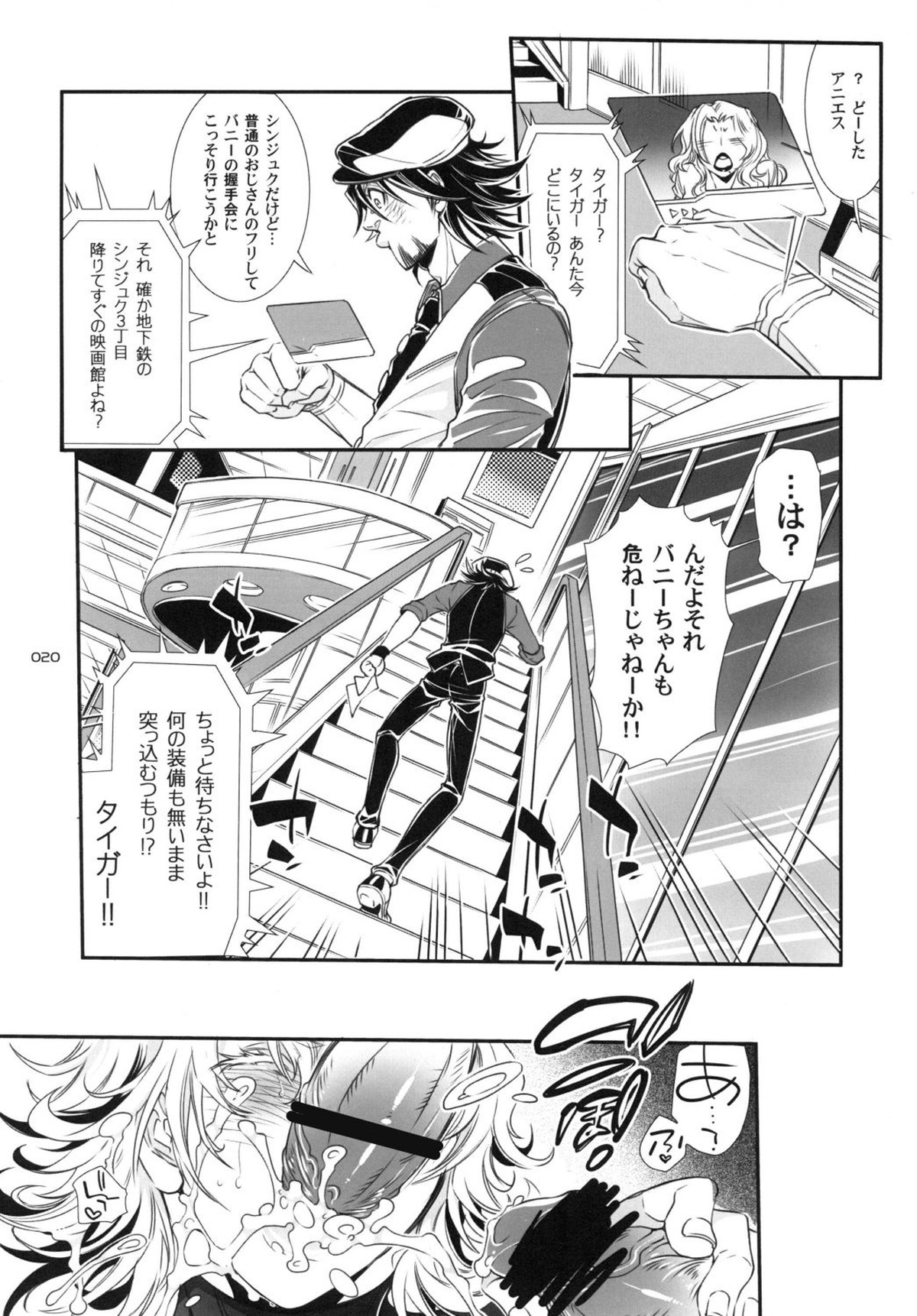 バ○ト69で僕と握手!【TIGER＆BUNNY/モブ兎】 page 20