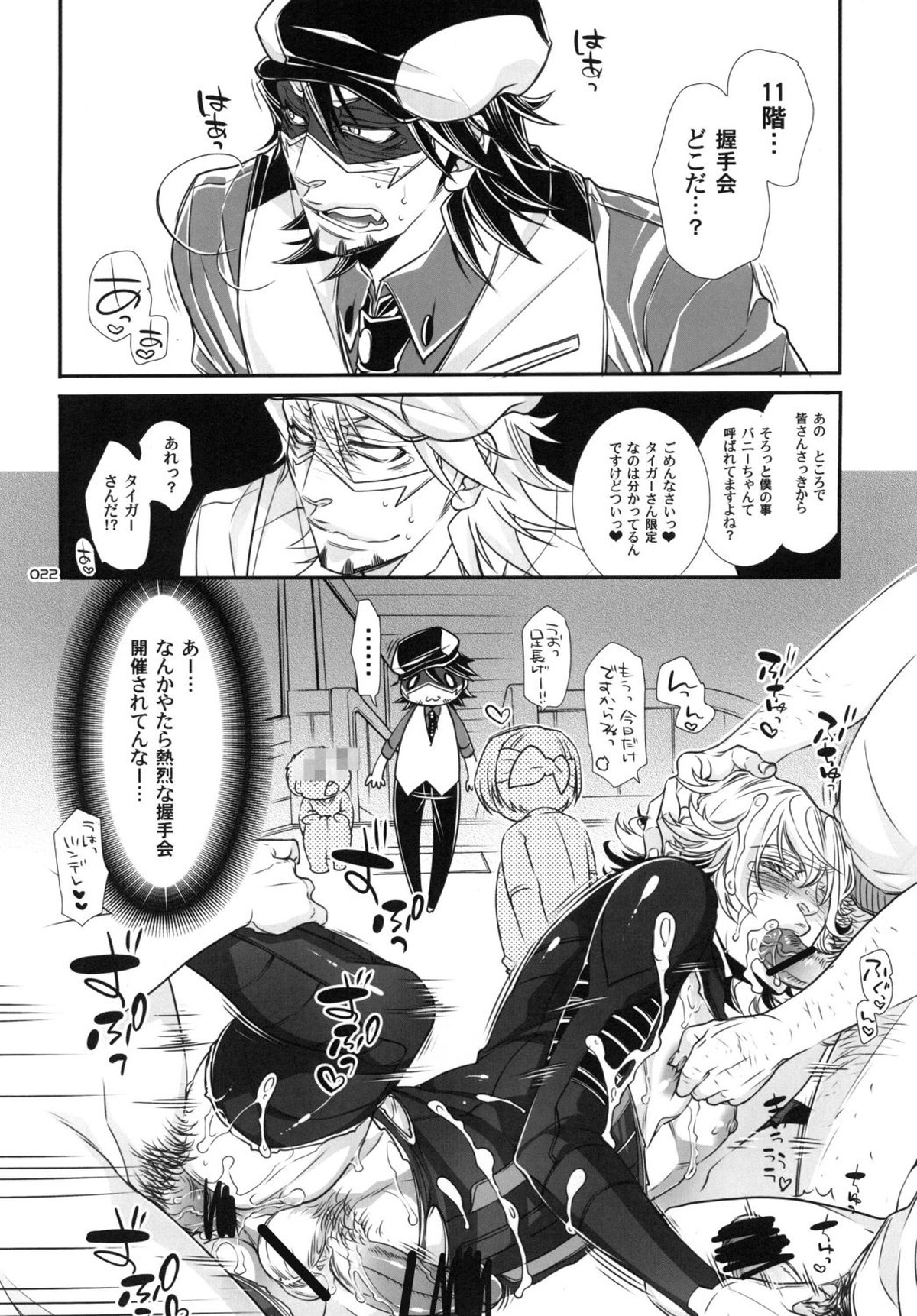 バ○ト69で僕と握手!【TIGER＆BUNNY/モブ兎】 page 22