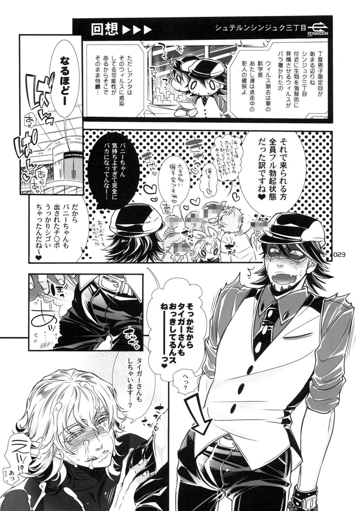 バ○ト69で僕と握手!【TIGER＆BUNNY/モブ兎】 page 23