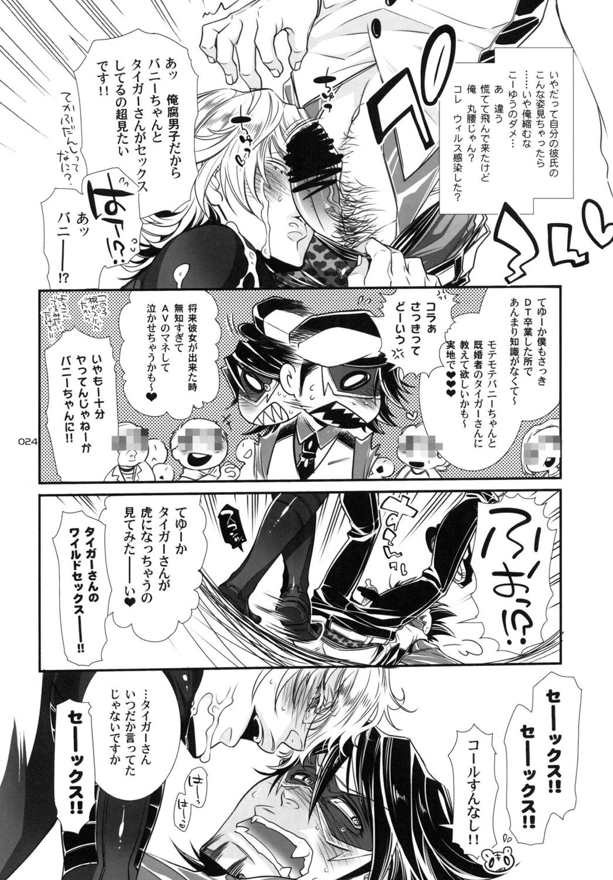 バ○ト69で僕と握手!【TIGER＆BUNNY/モブ兎】 page 24
