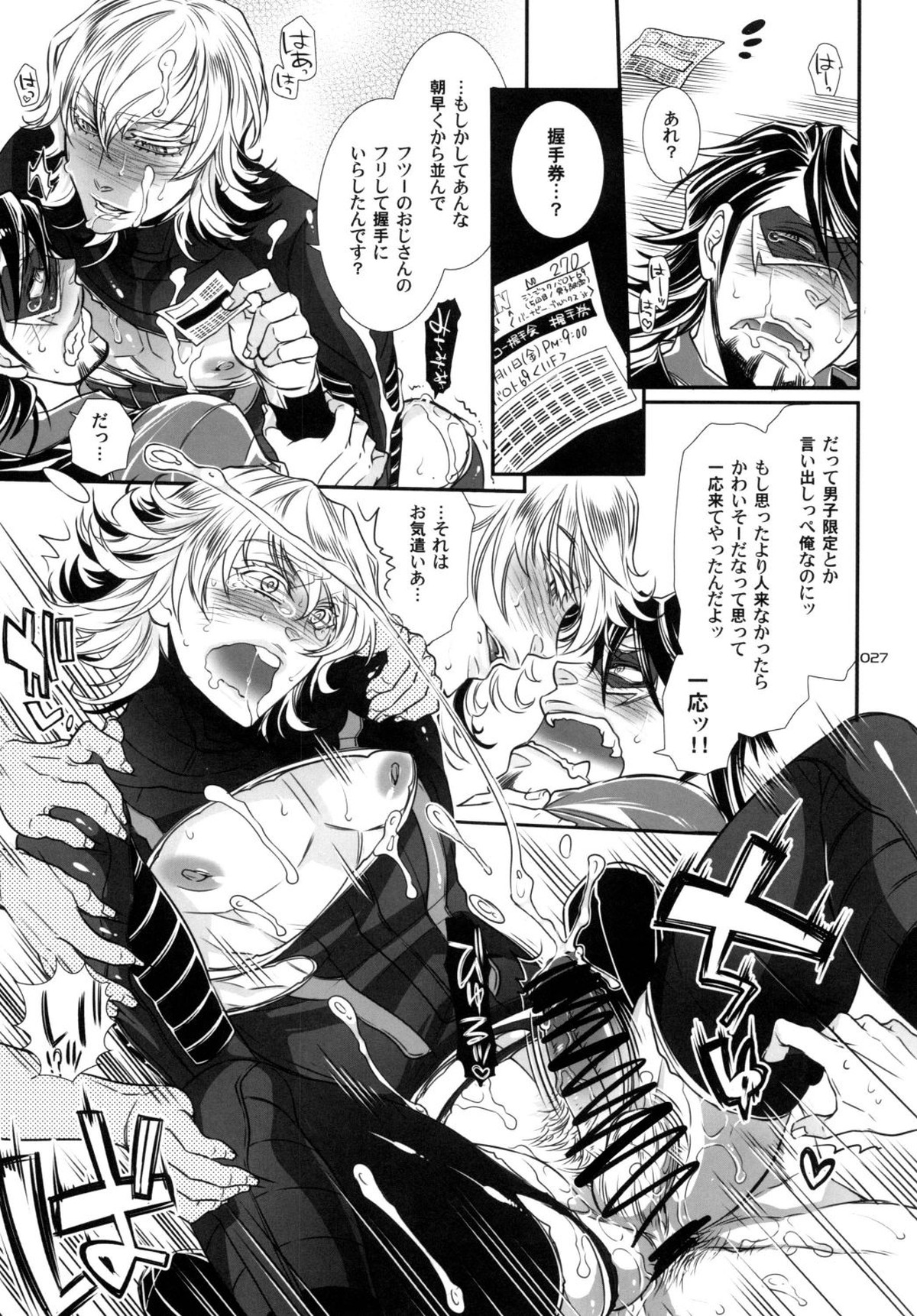バ○ト69で僕と握手!【TIGER＆BUNNY/モブ兎】 page 27