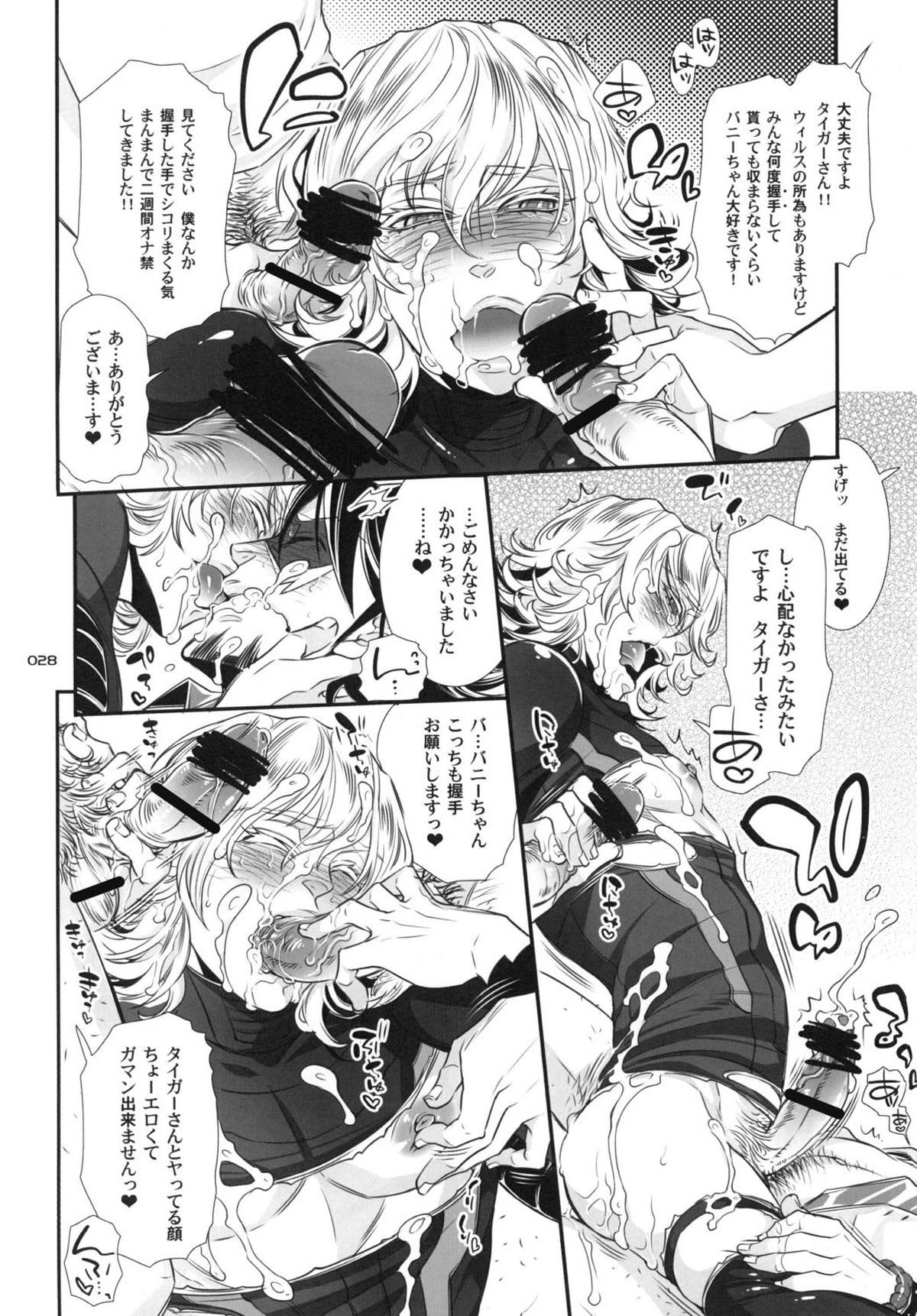 バ○ト69で僕と握手!【TIGER＆BUNNY/モブ兎】 page 28