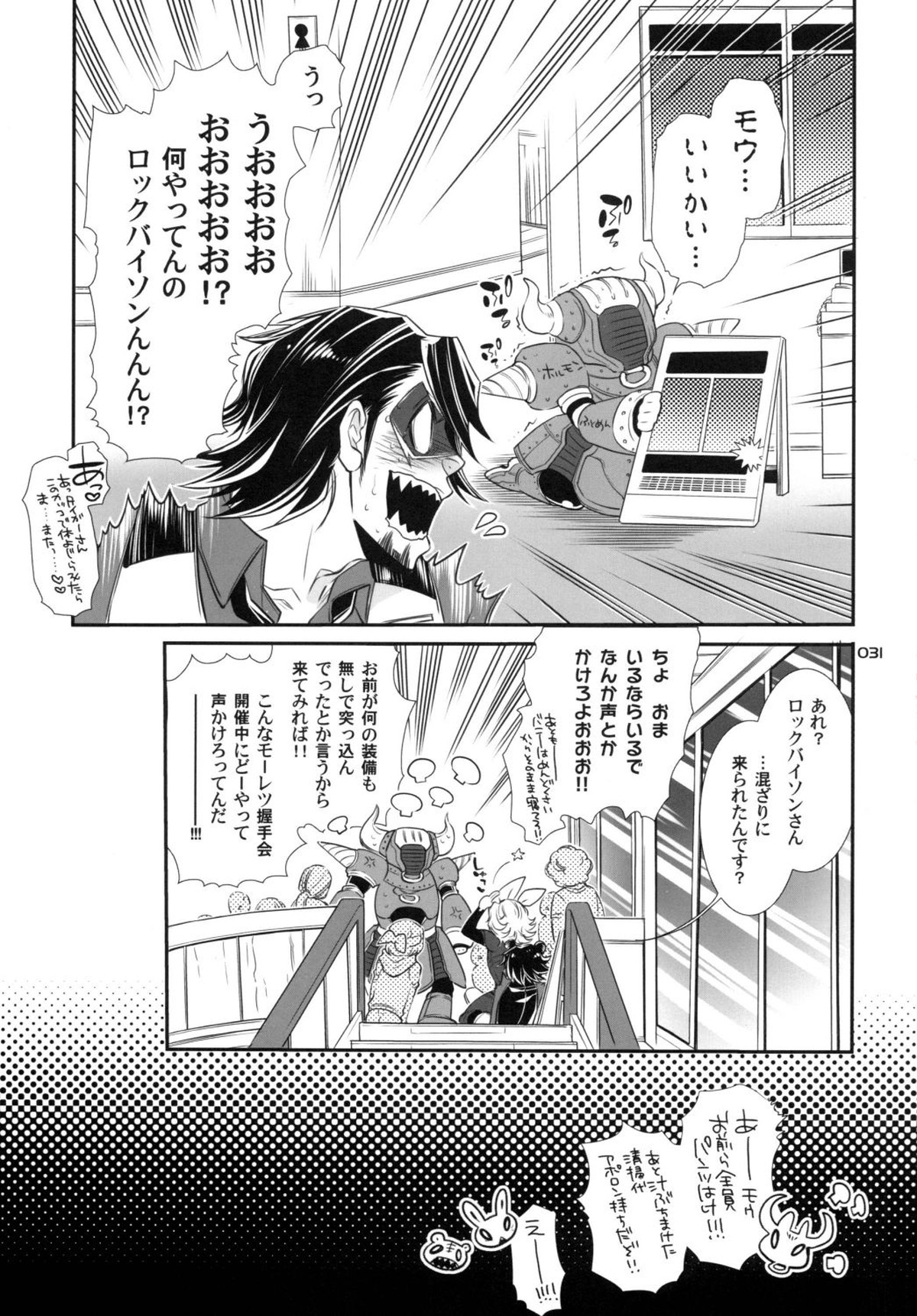 バ○ト69で僕と握手!【TIGER＆BUNNY/モブ兎】 page 31